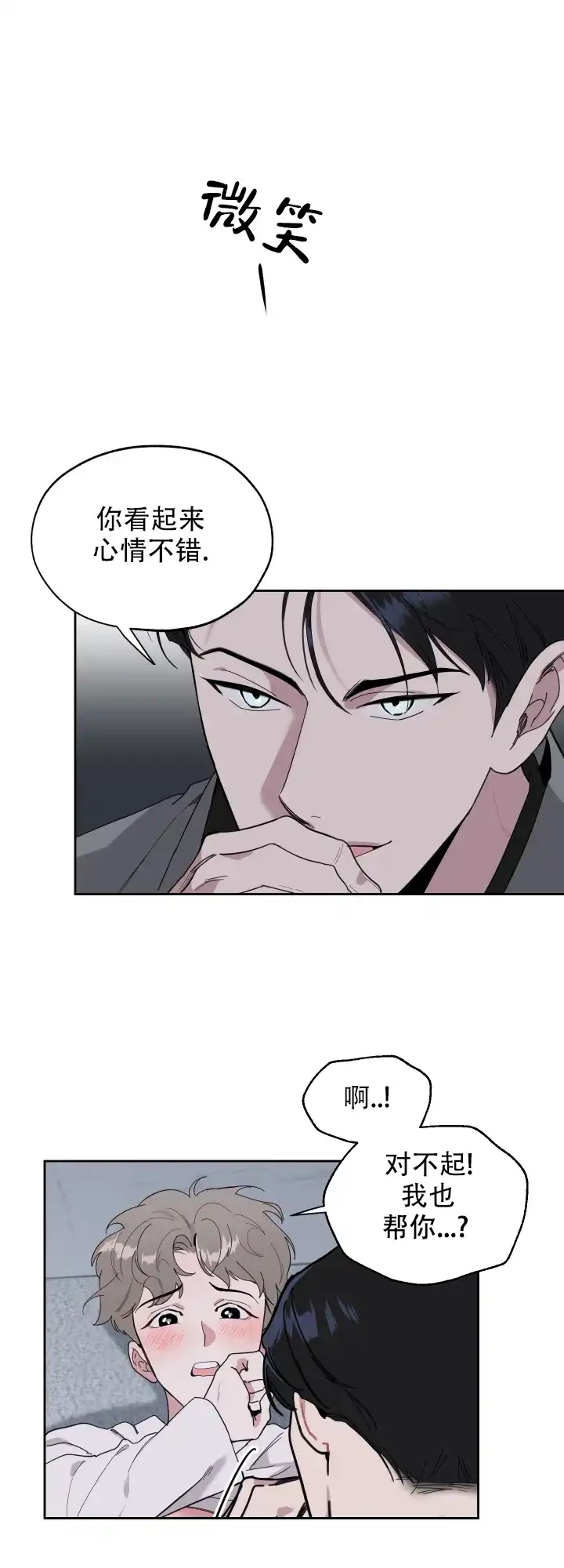 《一塌糊涂的爱情》第6话 第9页