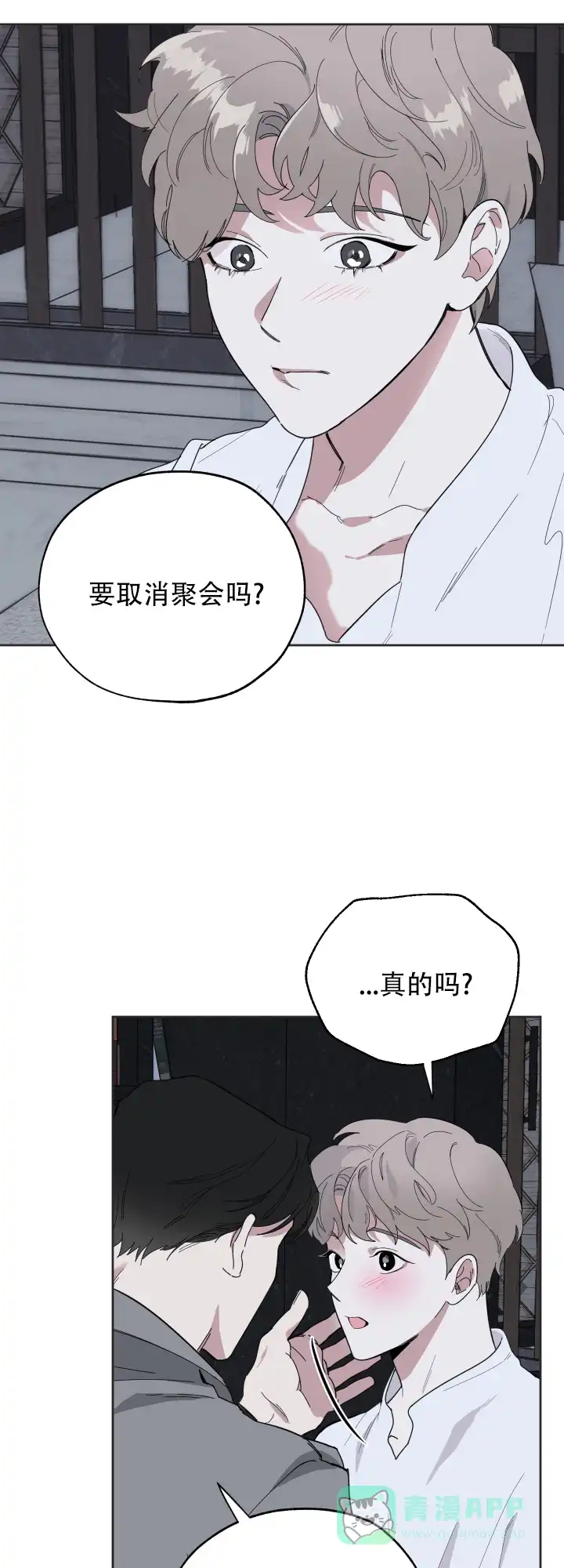 《一塌糊涂的爱情》第6话 第1页