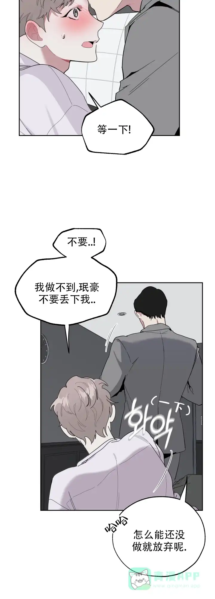 《一塌糊涂的爱情》第6话 第16页