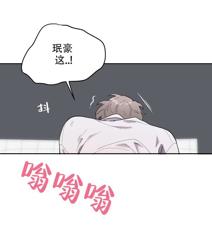 《一塌糊涂的爱情》第6话 第13页