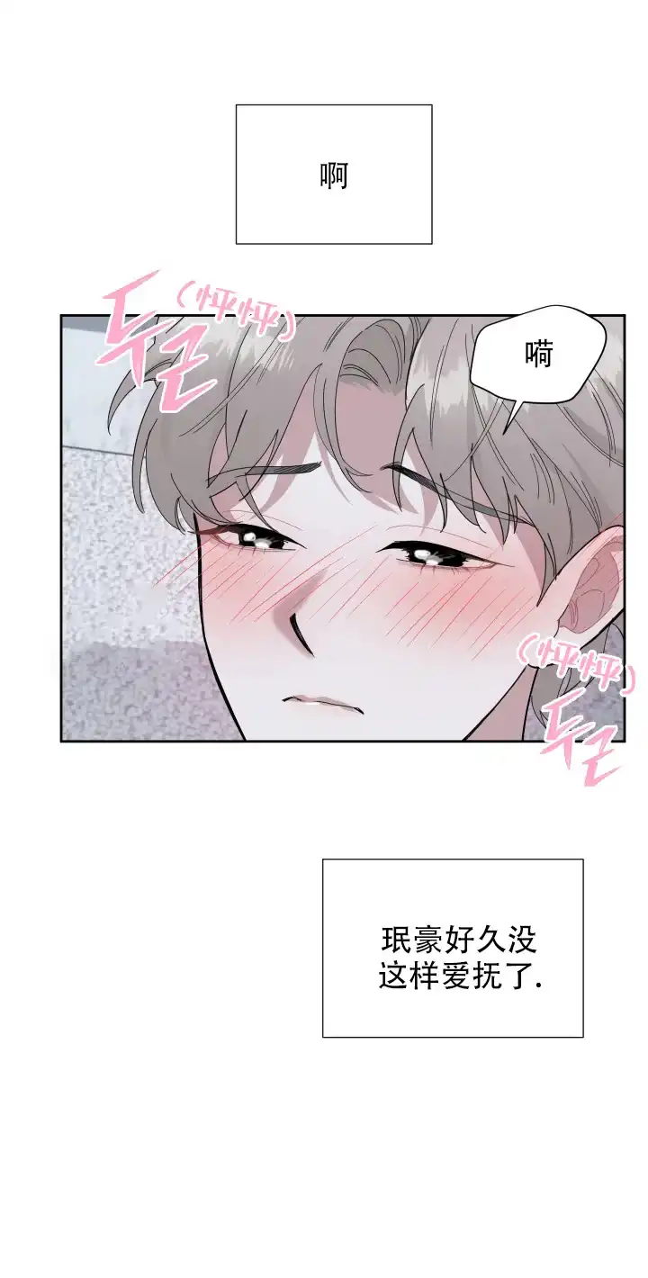 《一塌糊涂的爱情》第6话 第4页