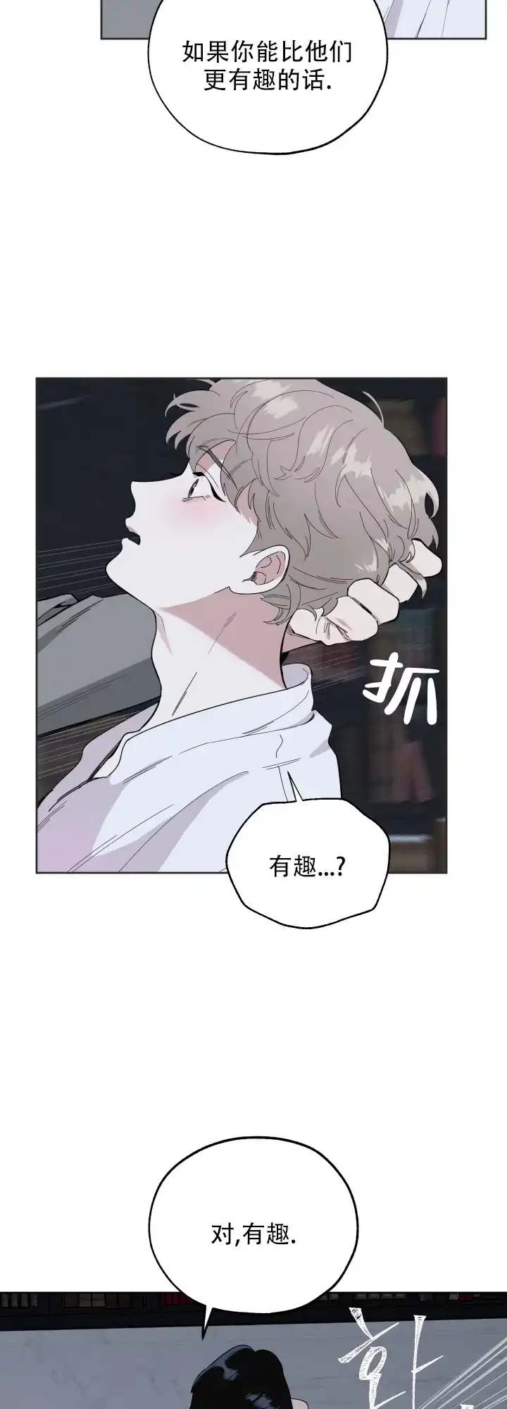 《一塌糊涂的爱情》第6话 第2页
