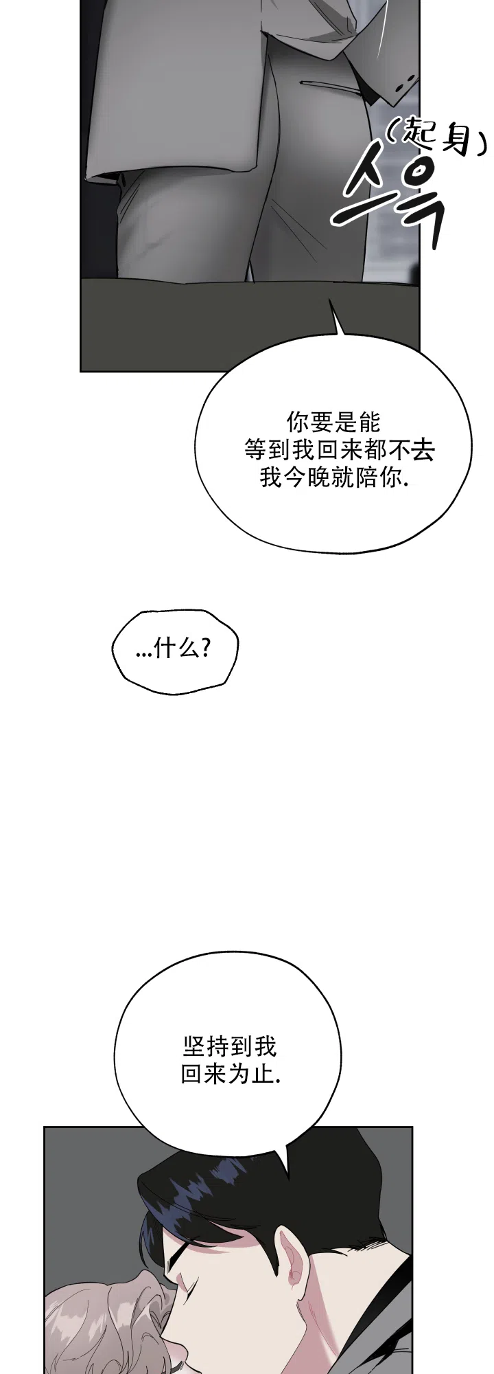 《一塌糊涂的爱情》第6话 第15页
