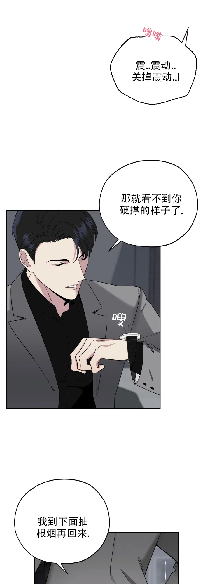 《一塌糊涂的爱情》第6话 第14页