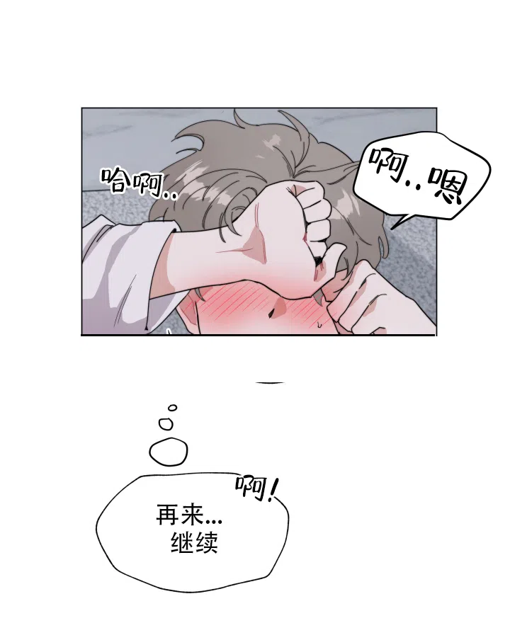 《一塌糊涂的爱情》第6话 第8页