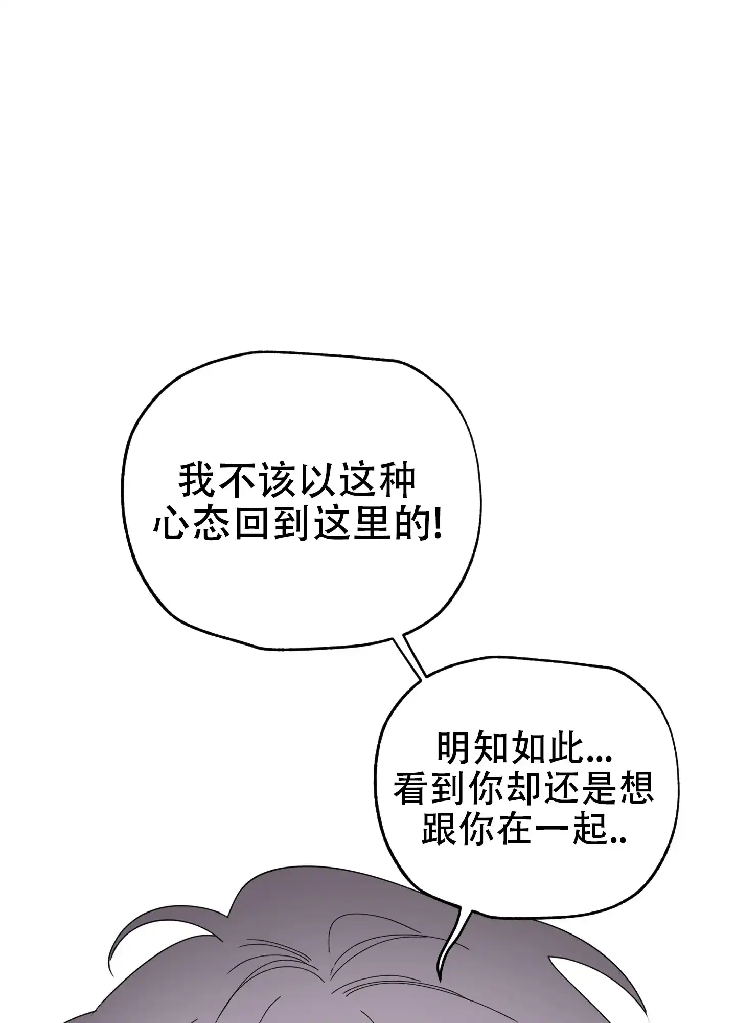 《一塌糊涂的爱情》第60话 第24页