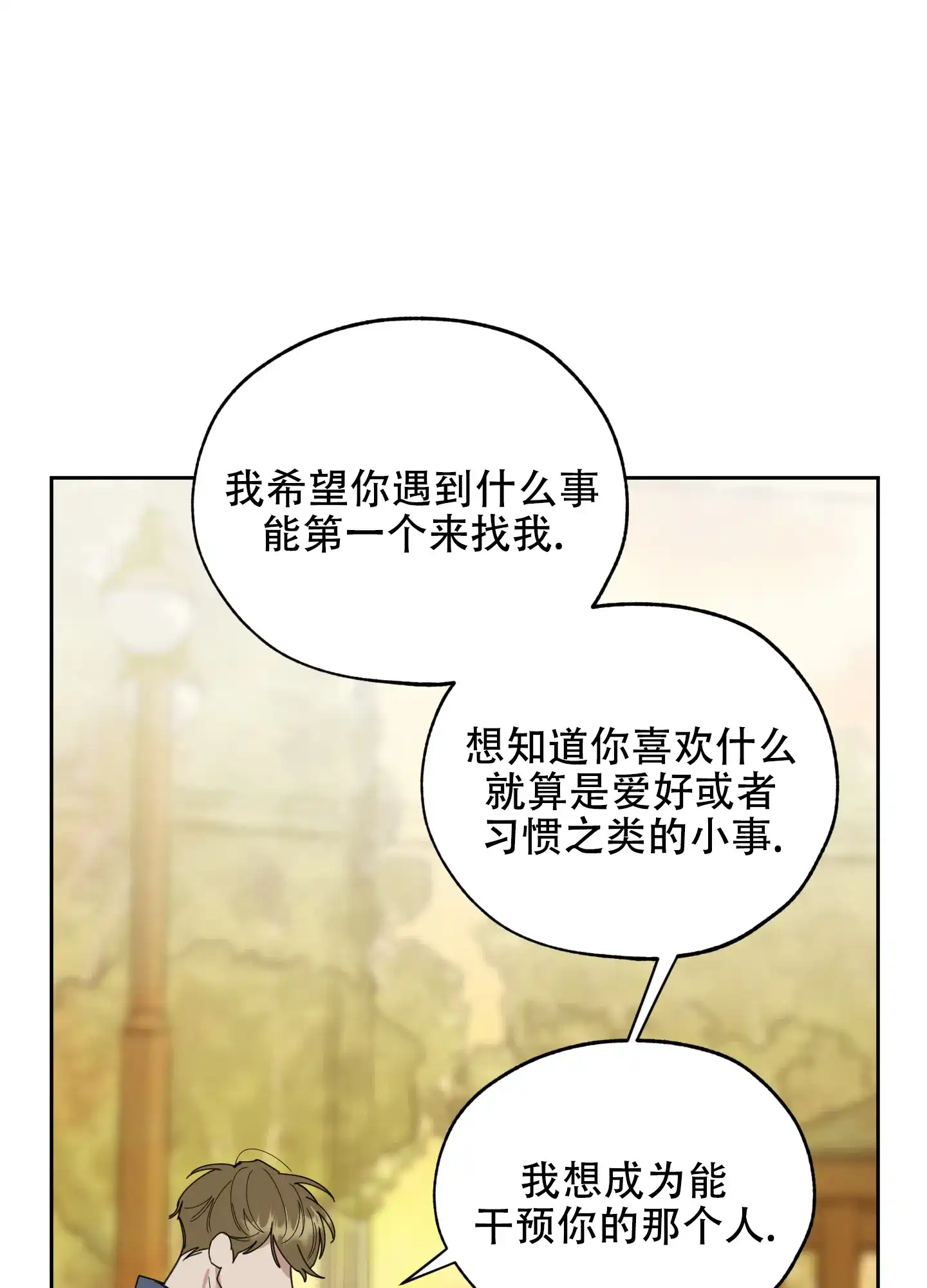 《一塌糊涂的爱情》第60话 第10页