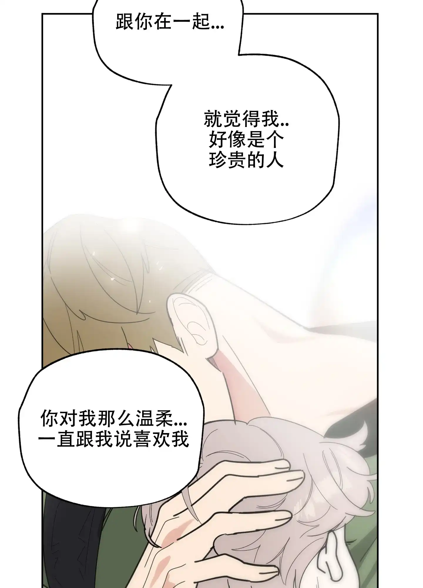 《一塌糊涂的爱情》第60话 第27页