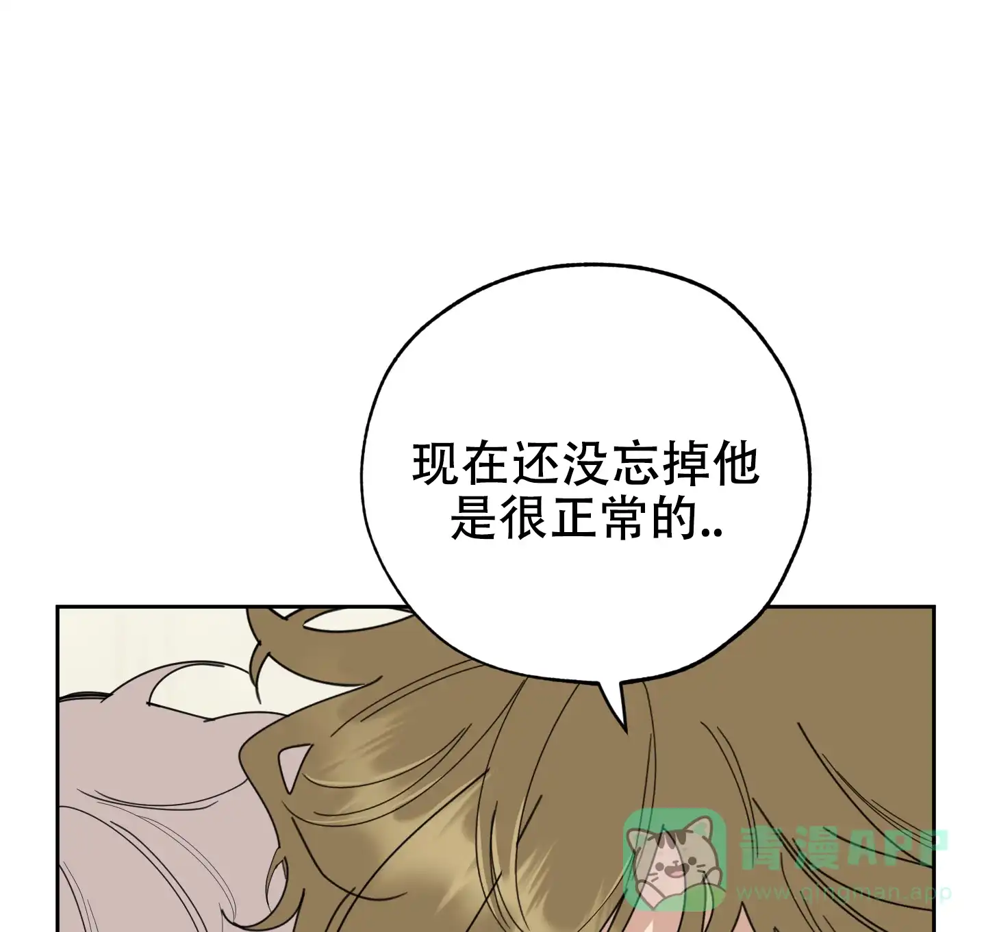 《一塌糊涂的爱情》第60话 第31页