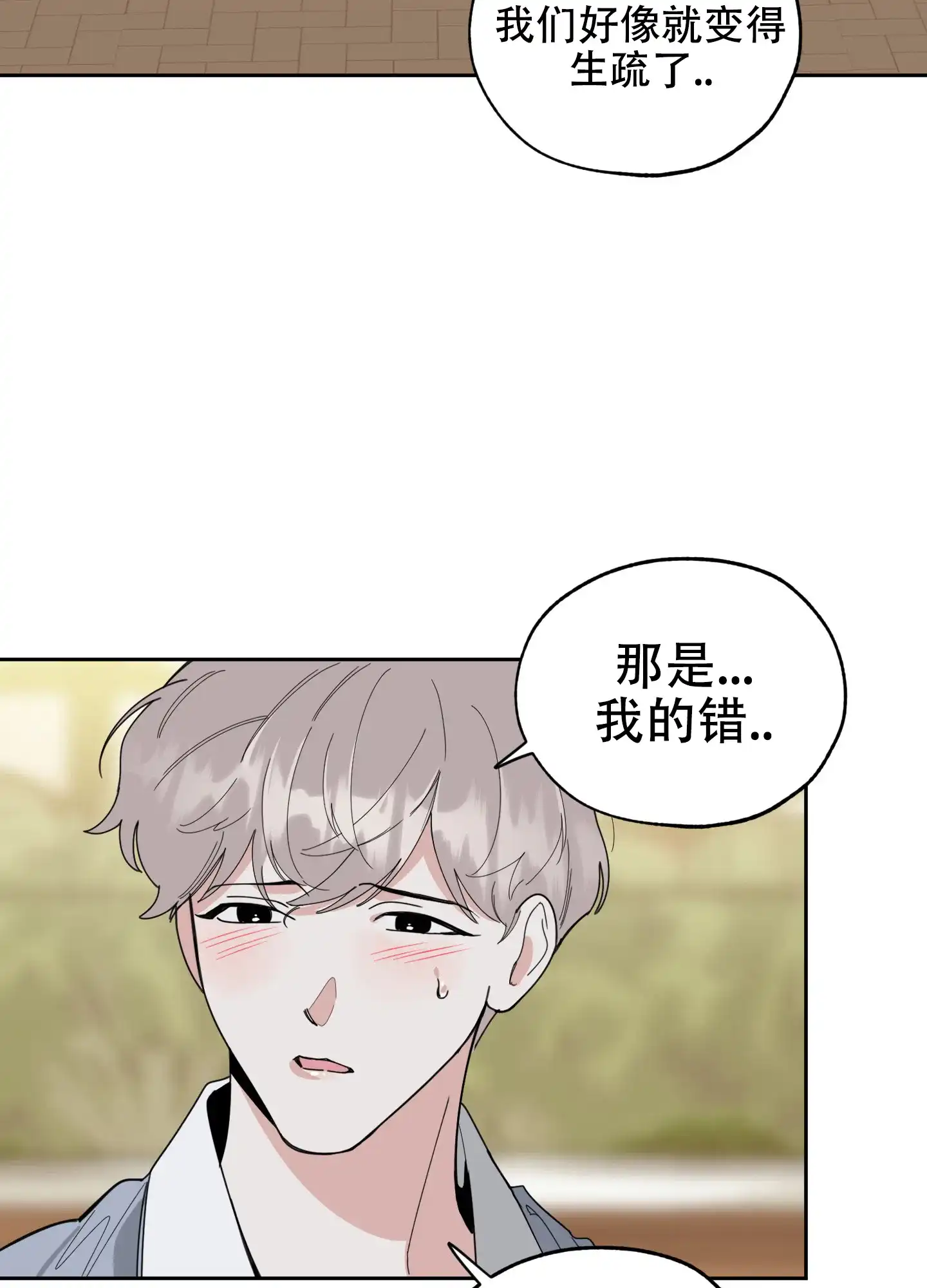 《一塌糊涂的爱情》第60话 第3页