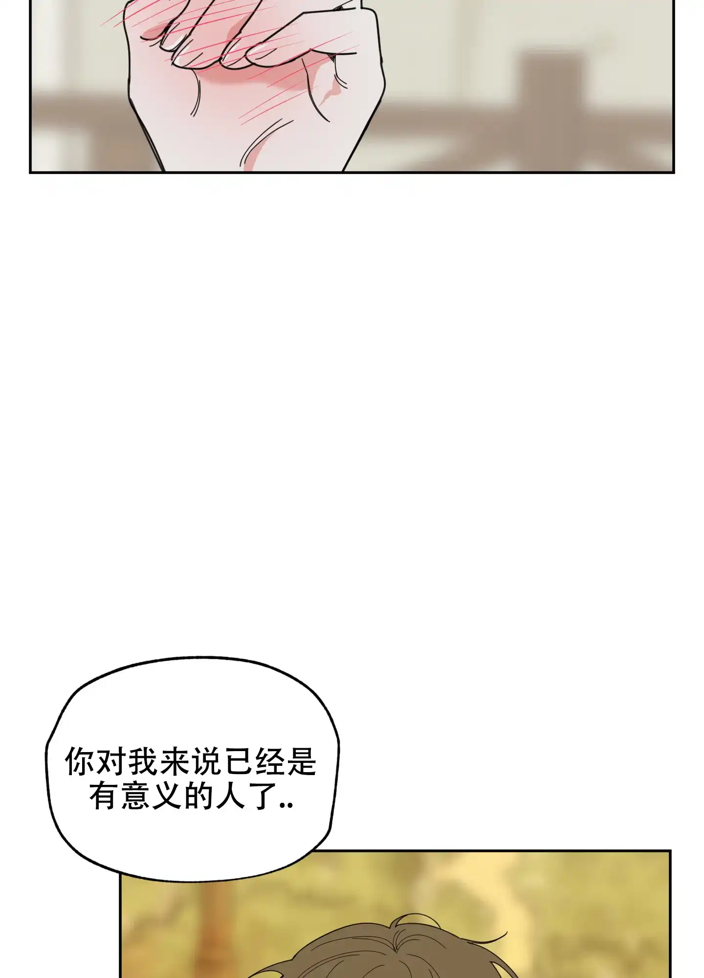 《一塌糊涂的爱情》第60话 第18页