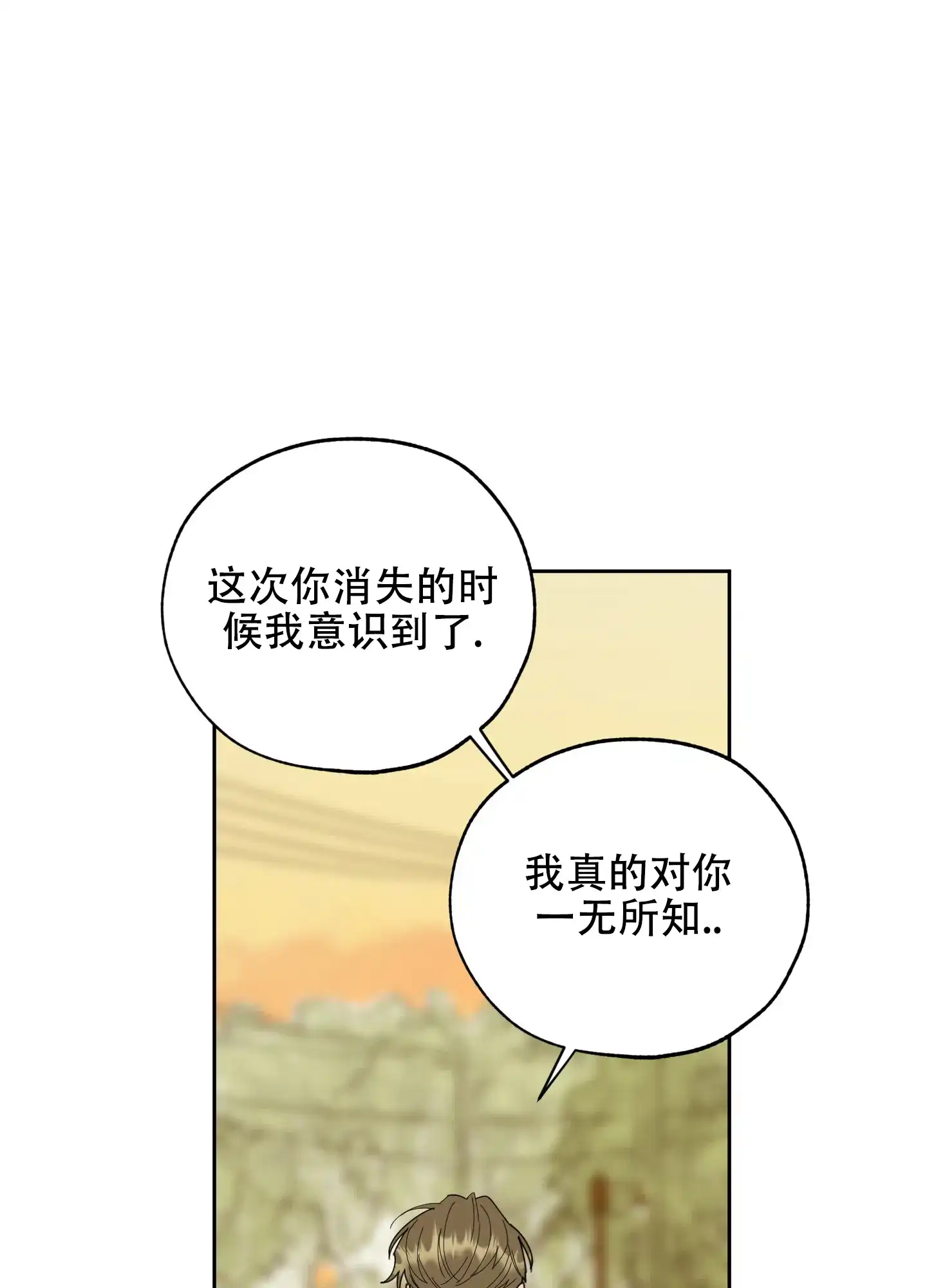 《一塌糊涂的爱情》第60话 第5页