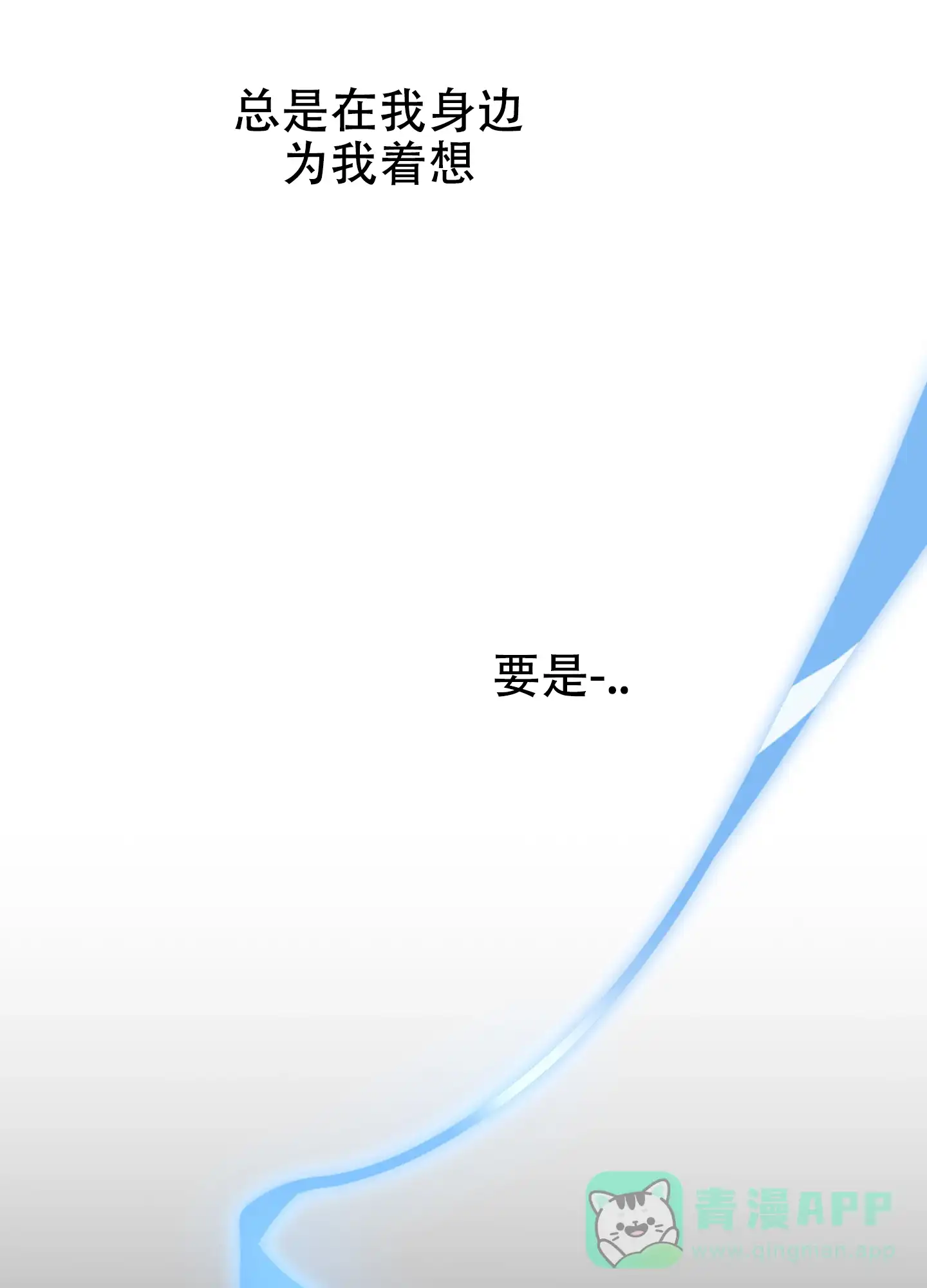 《一塌糊涂的爱情》第60话 第41页