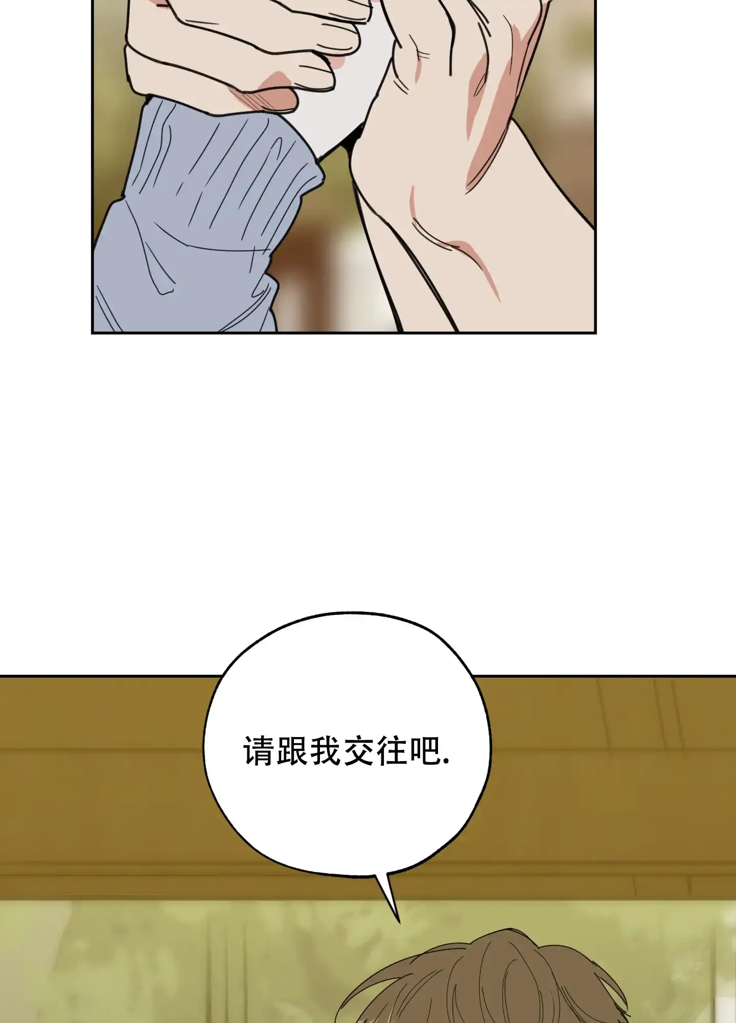 《一塌糊涂的爱情》第60话 第14页