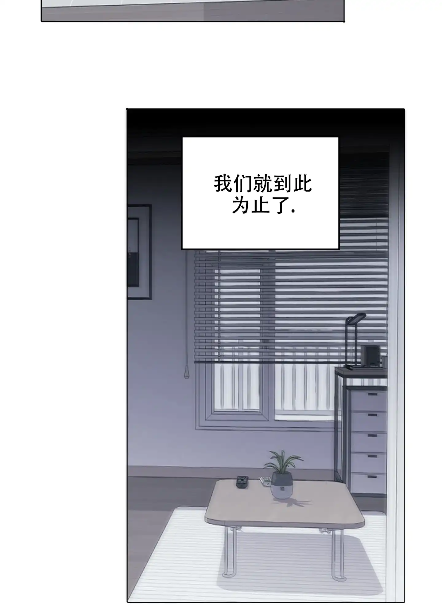 《一塌糊涂的爱情》第60话 第8页