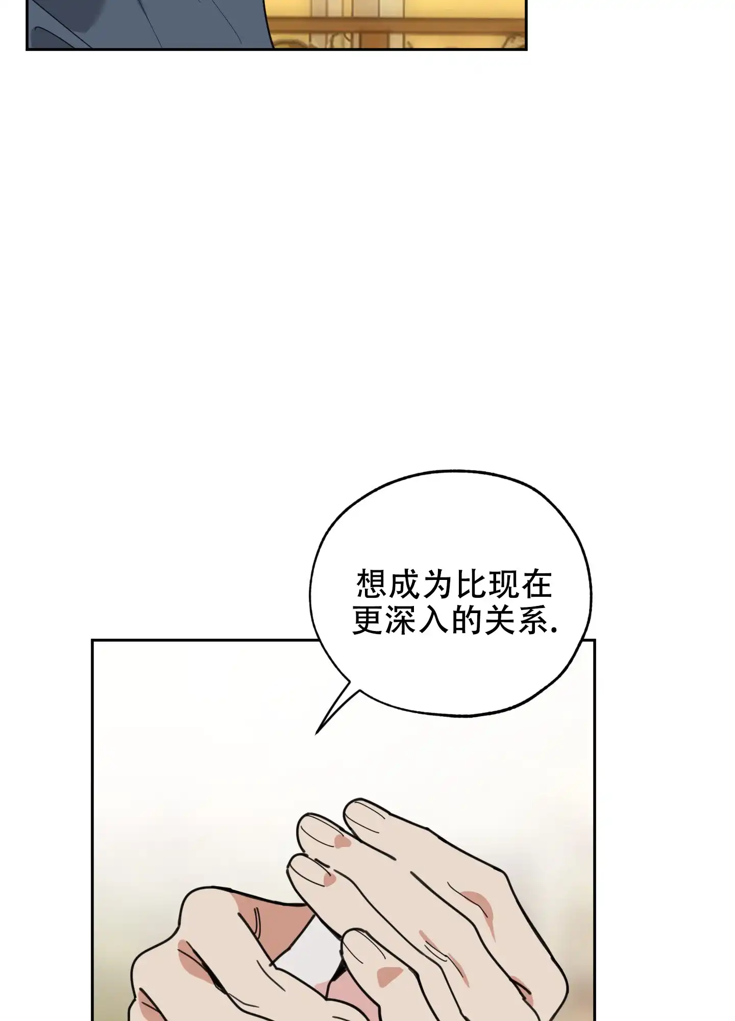 《一塌糊涂的爱情》第60话 第13页