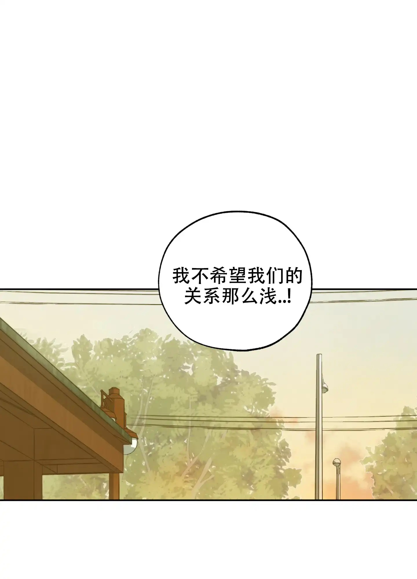 《一塌糊涂的爱情》第60话 第9页