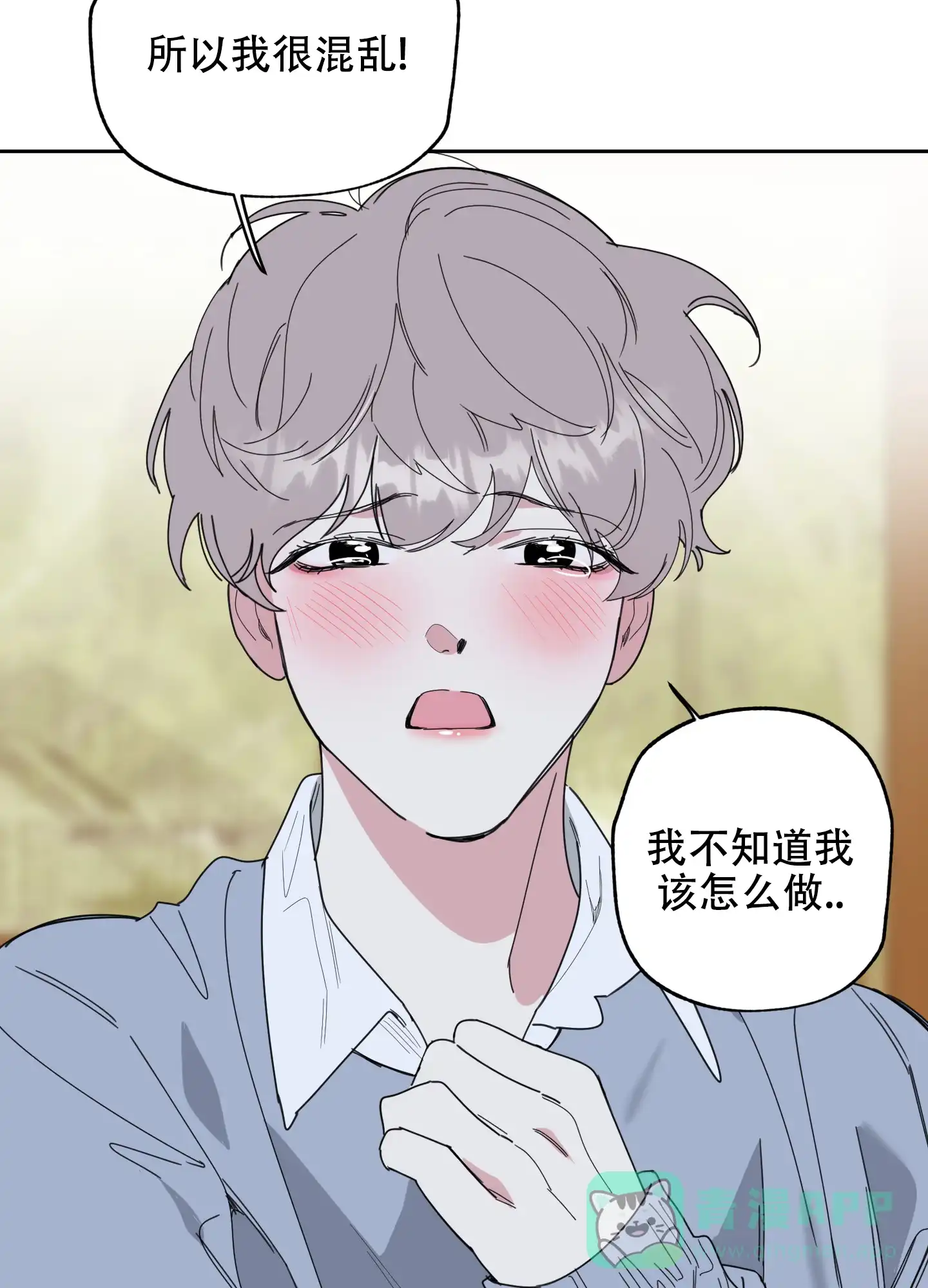 《一塌糊涂的爱情》第60话 第21页