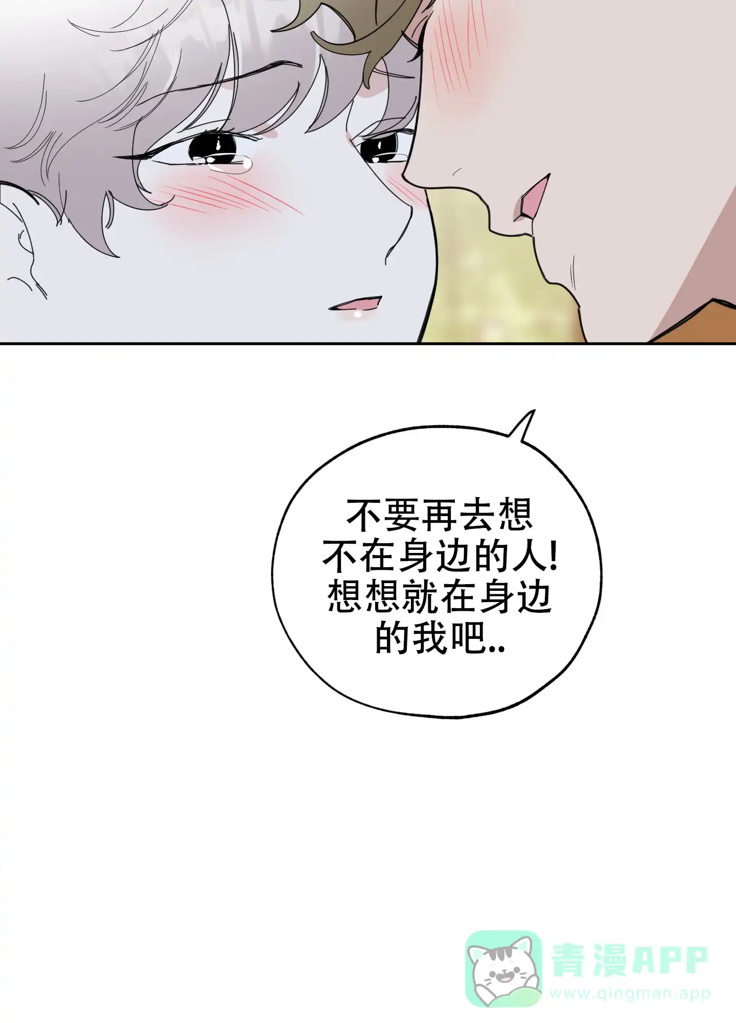 《一塌糊涂的爱情》第60话 第36页