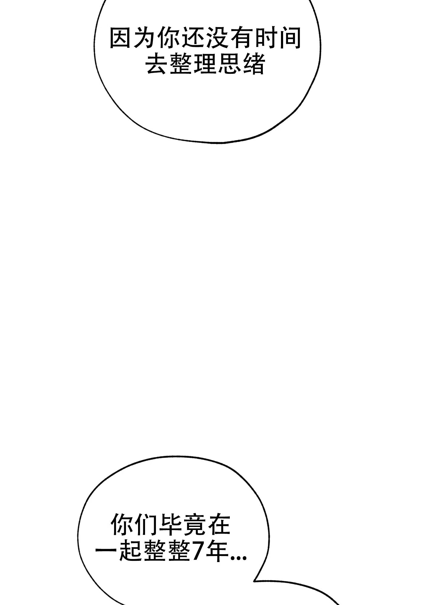 《一塌糊涂的爱情》第60话 第33页