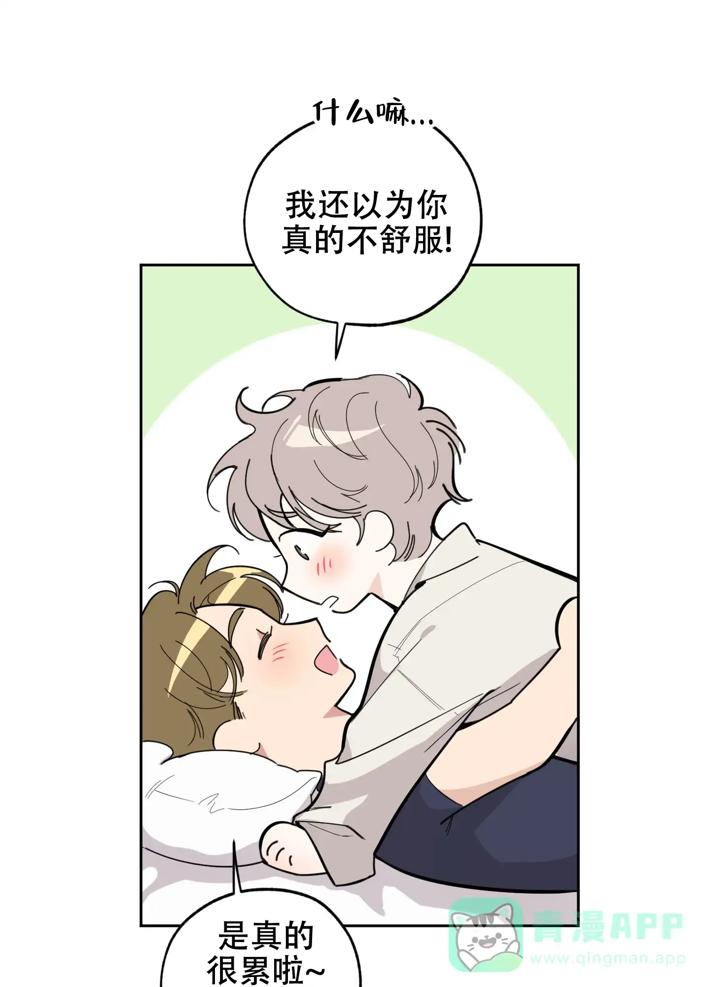 《一塌糊涂的爱情》第61话 第31页