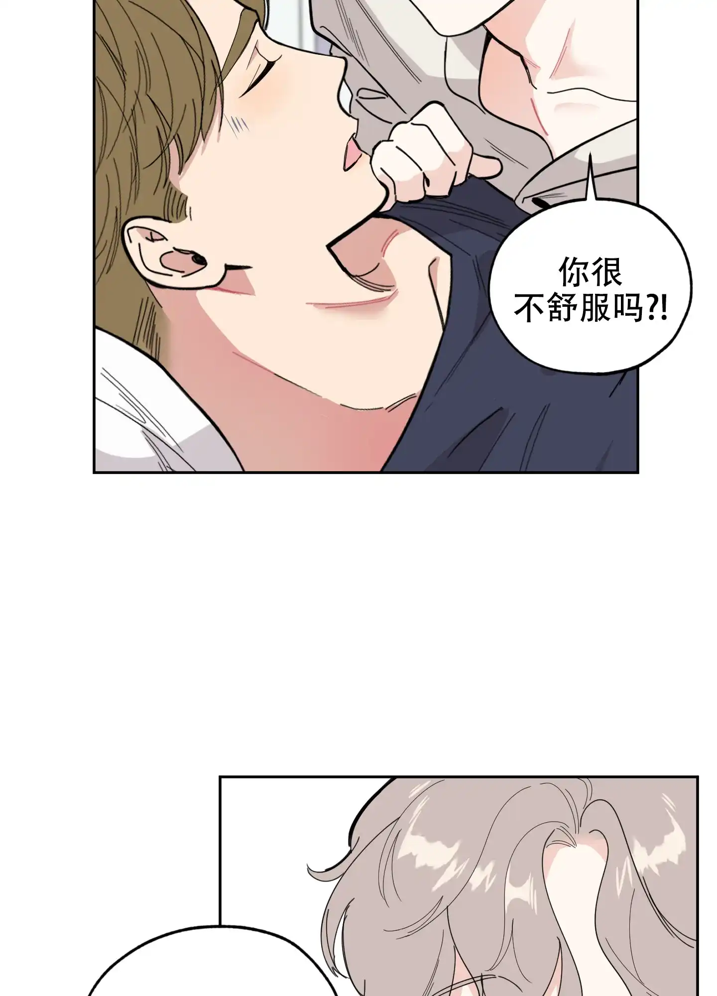 《一塌糊涂的爱情》第61话 第28页