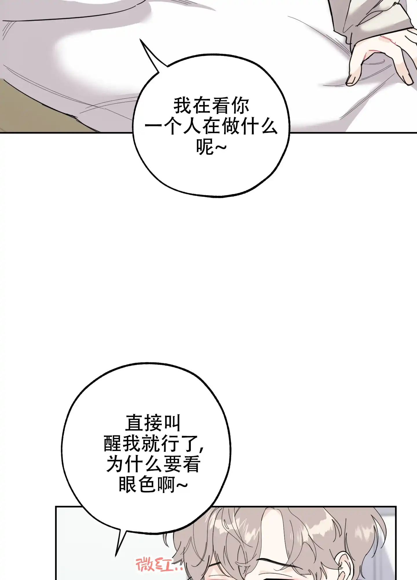 《一塌糊涂的爱情》第61话 第24页