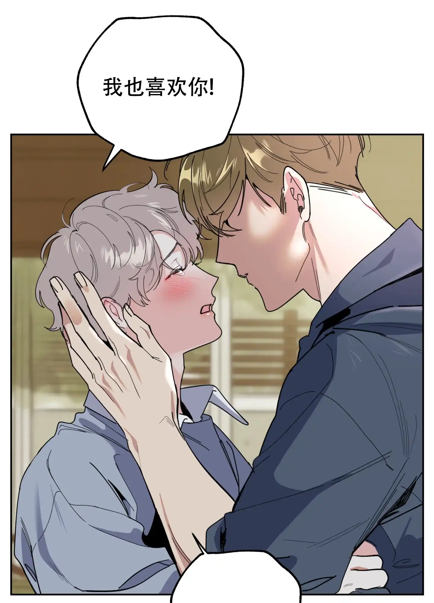 《一塌糊涂的爱情》第61话 第2页