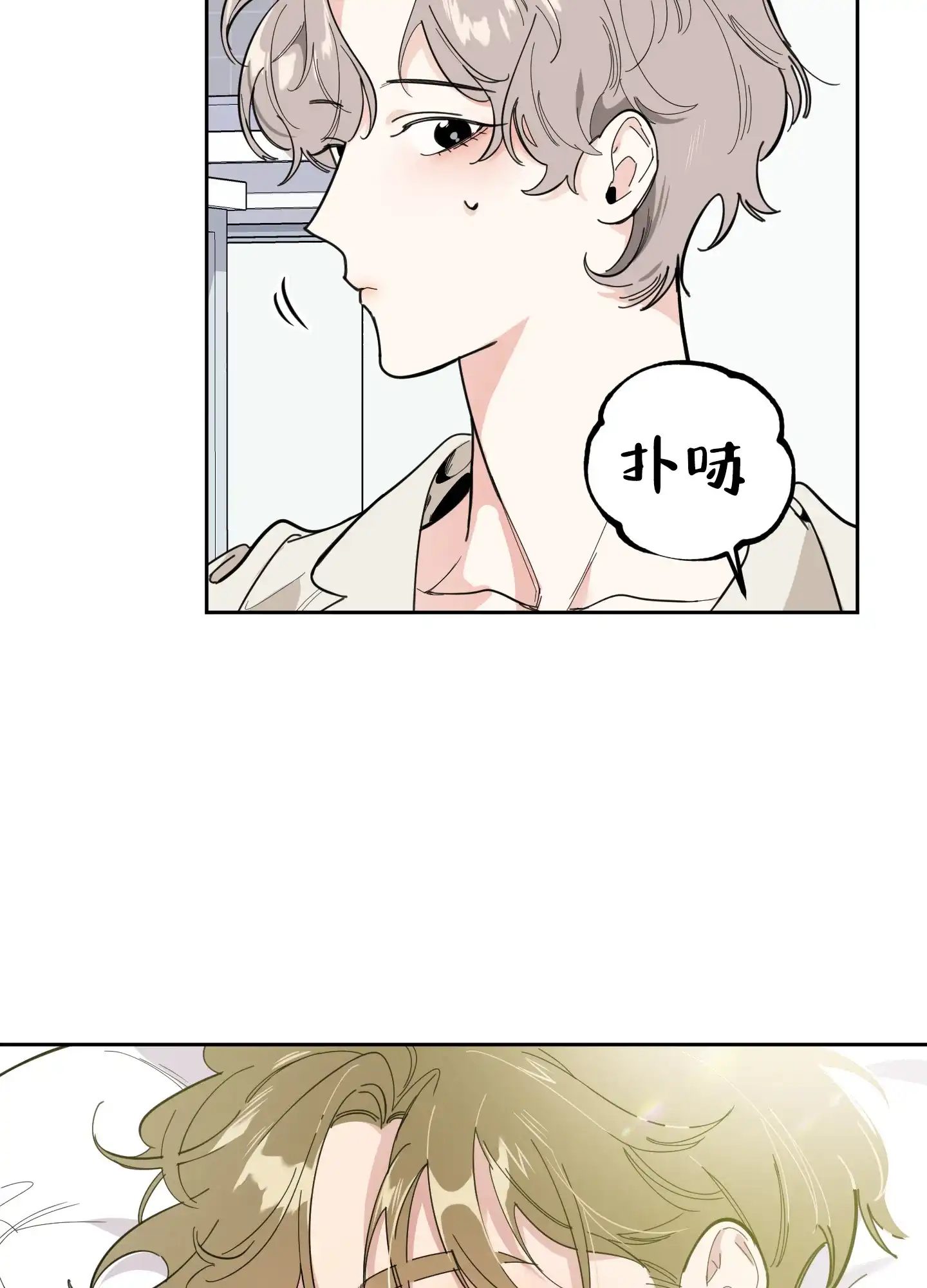 《一塌糊涂的爱情》第61话 第19页