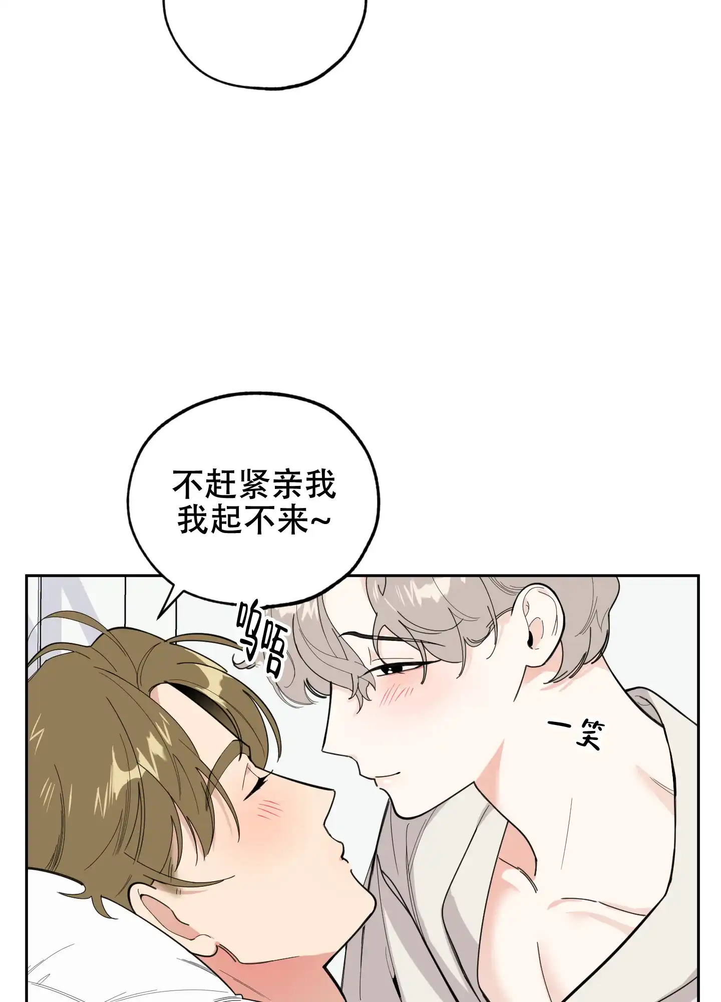 《一塌糊涂的爱情》第61话 第32页