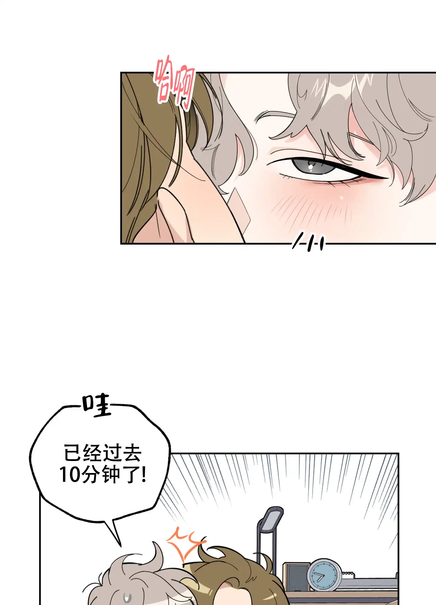 《一塌糊涂的爱情》第61话 第35页