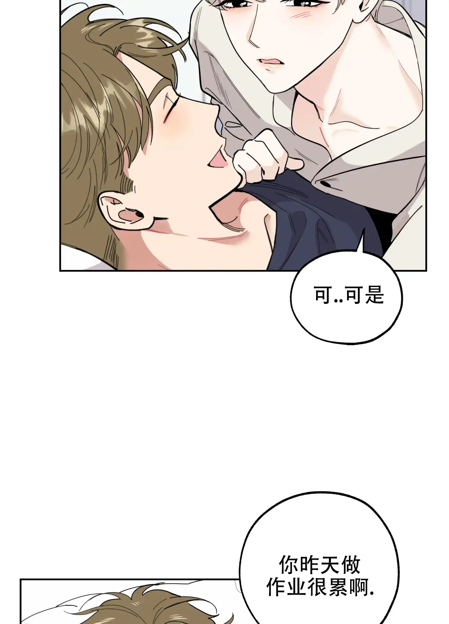 《一塌糊涂的爱情》第61话 第25页
