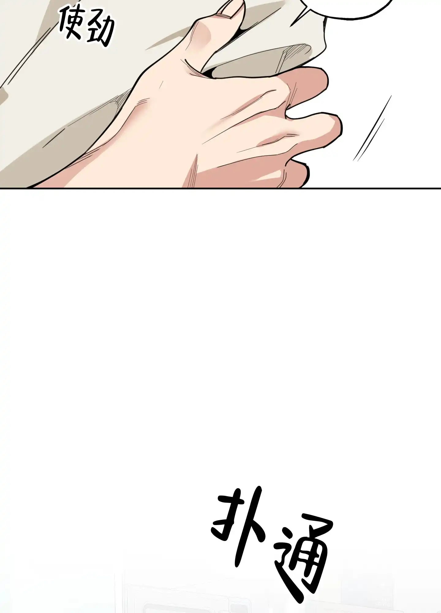 《一塌糊涂的爱情》第61话 第22页
