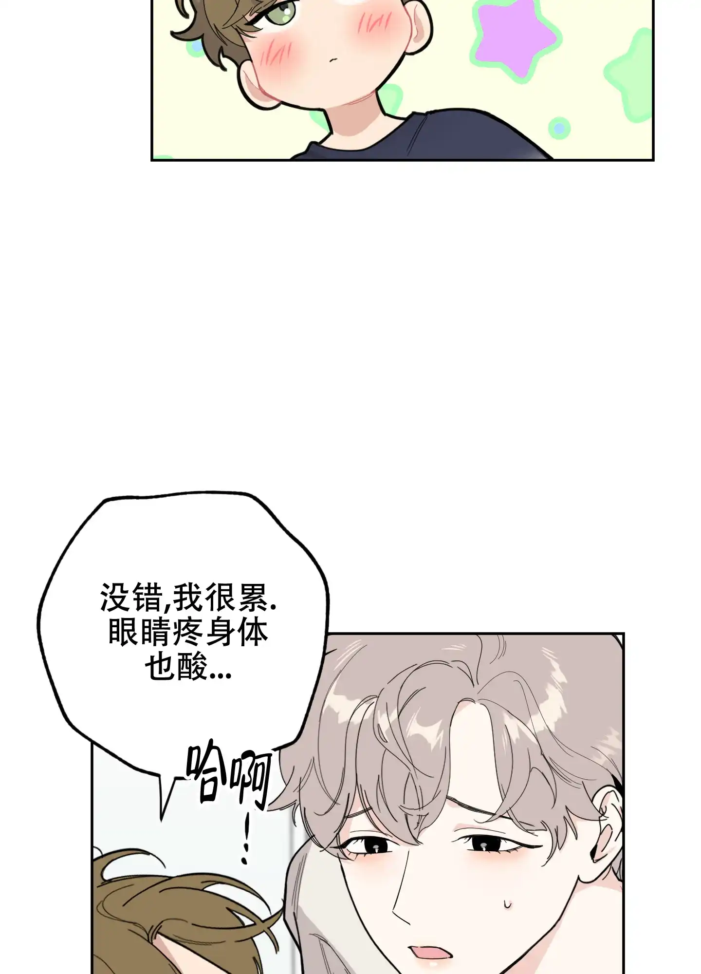 《一塌糊涂的爱情》第61话 第27页