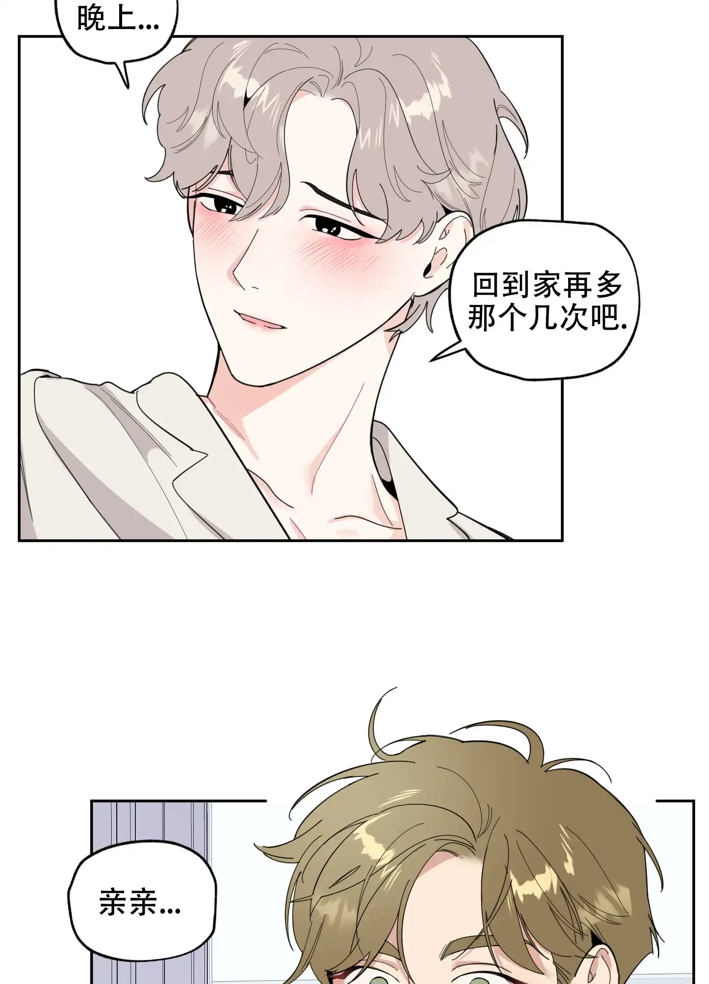 《一塌糊涂的爱情》第61话 第38页