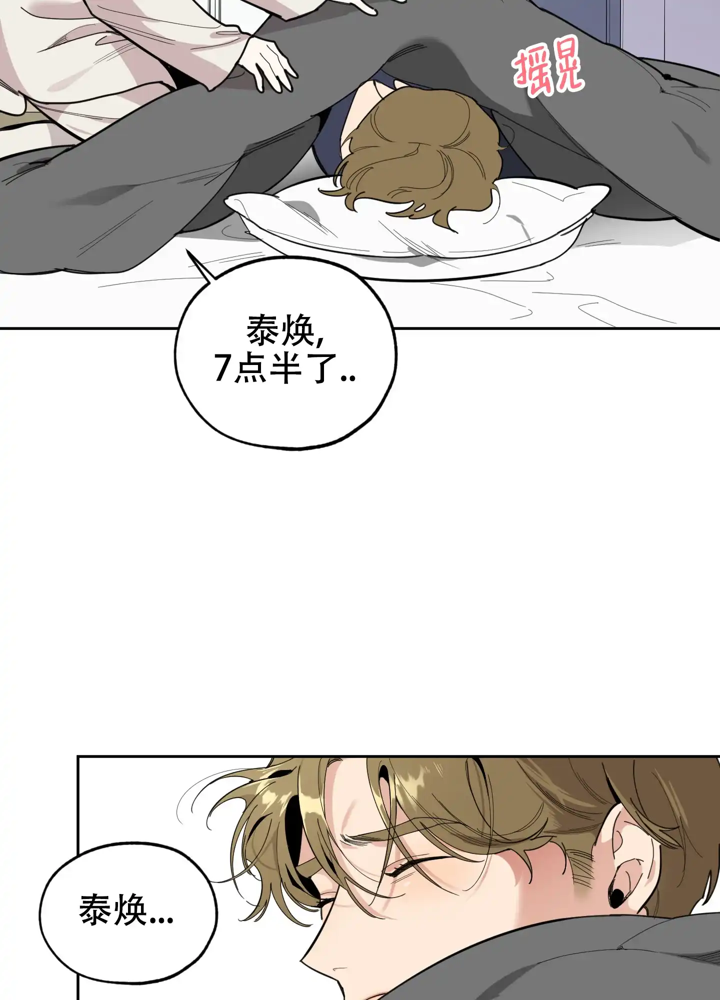 《一塌糊涂的爱情》第61话 第15页