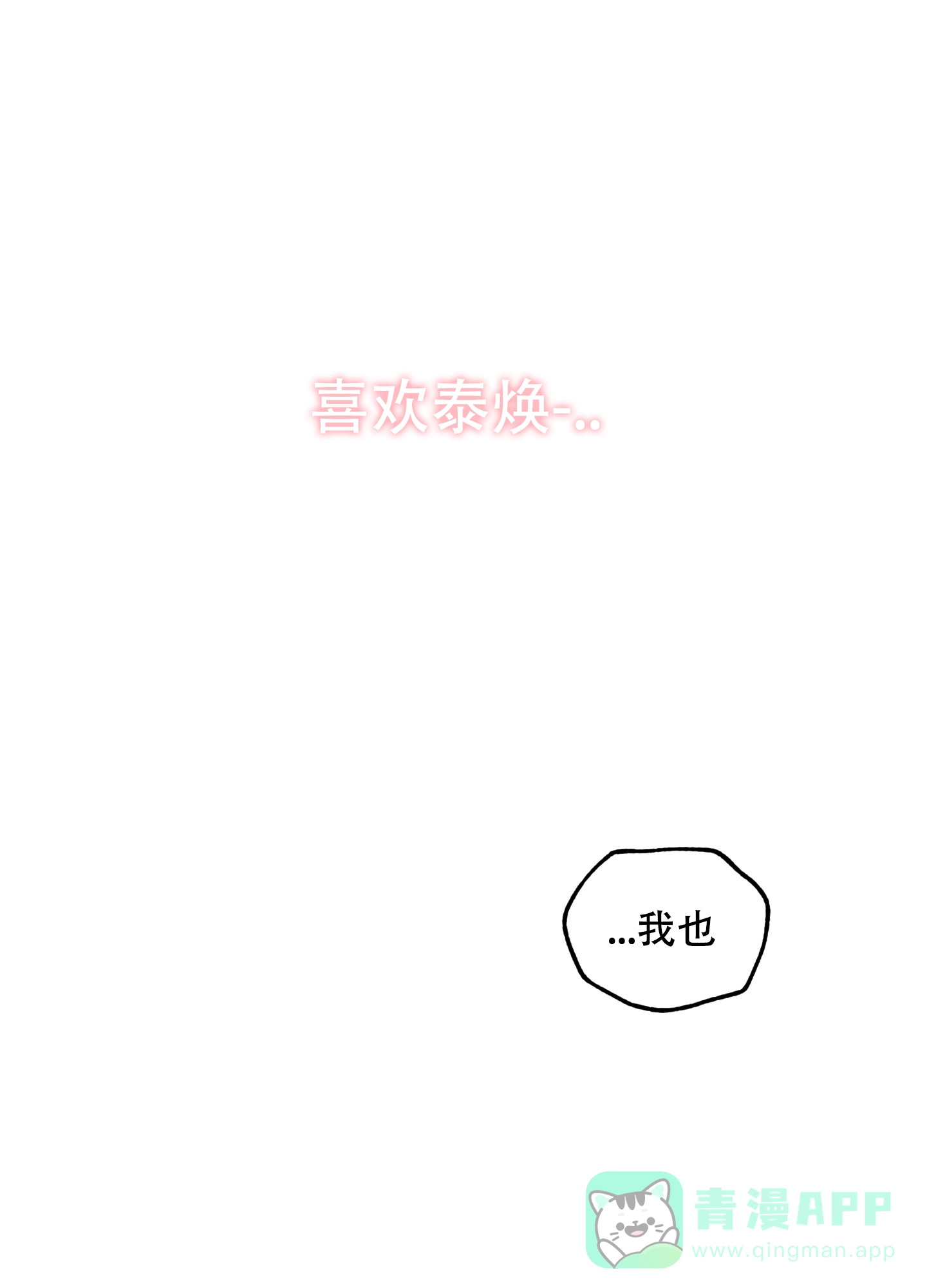 《一塌糊涂的爱情》第61话 第1页