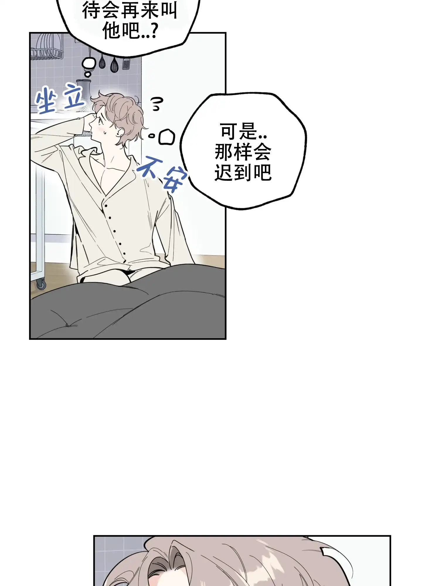 《一塌糊涂的爱情》第61话 第18页