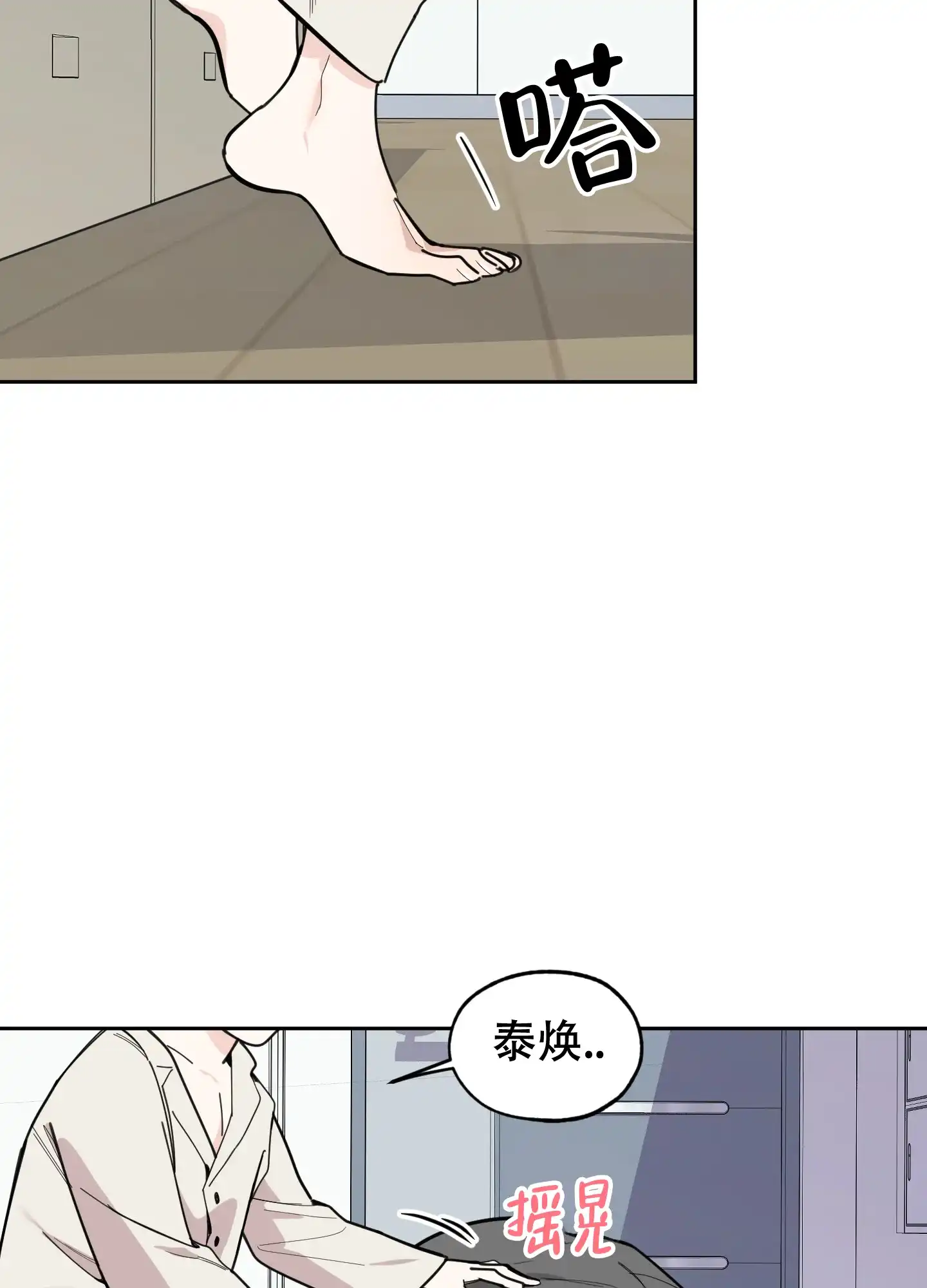 《一塌糊涂的爱情》第61话 第14页