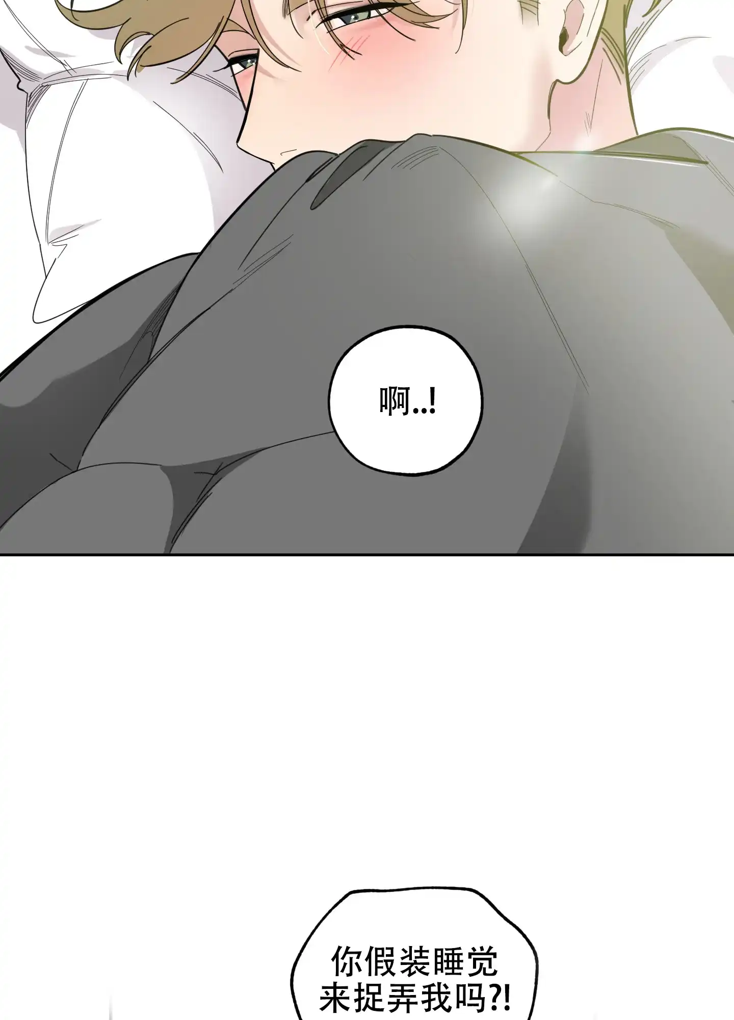 《一塌糊涂的爱情》第61话 第20页