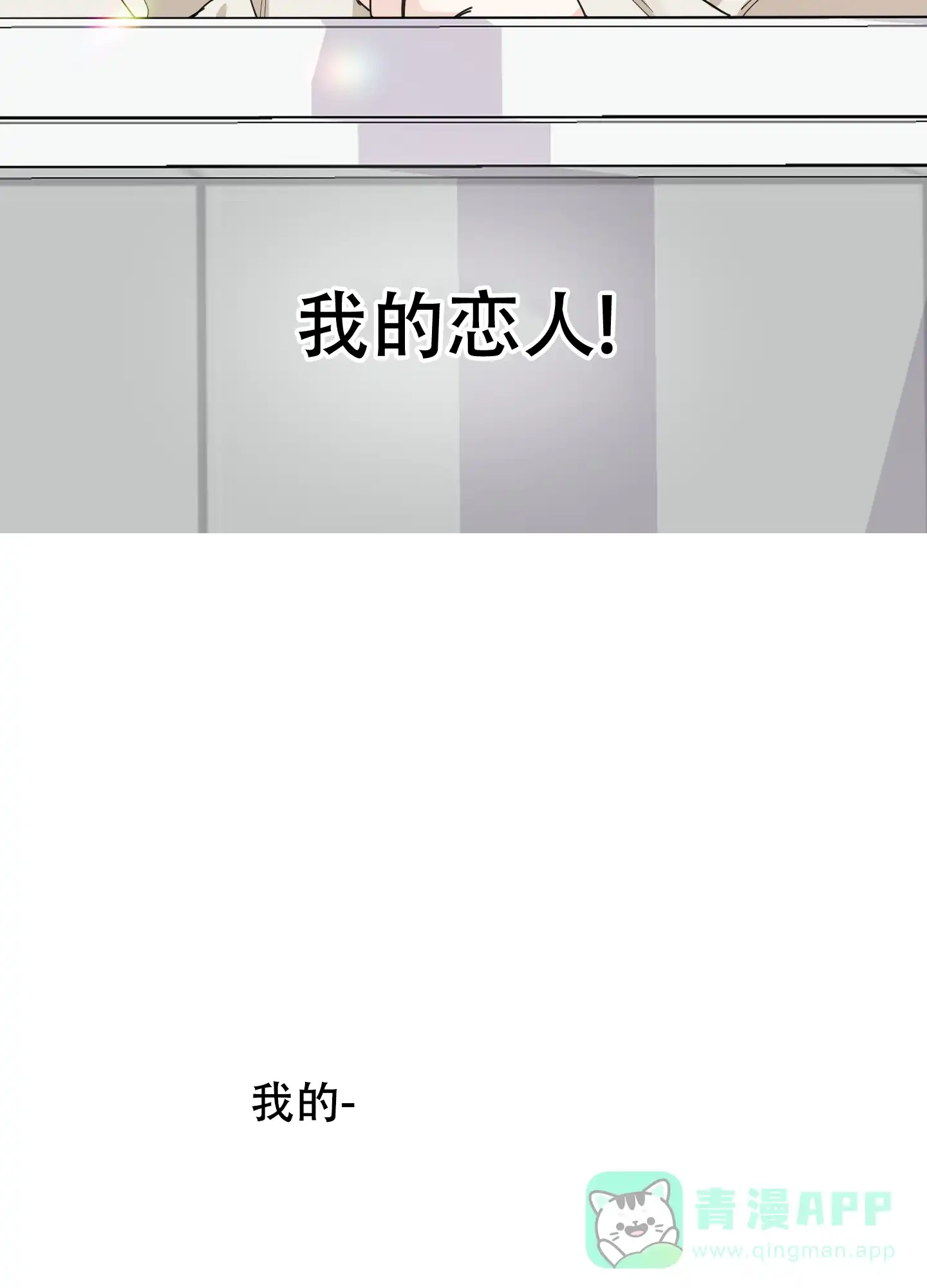 《一塌糊涂的爱情》第62话 第11页