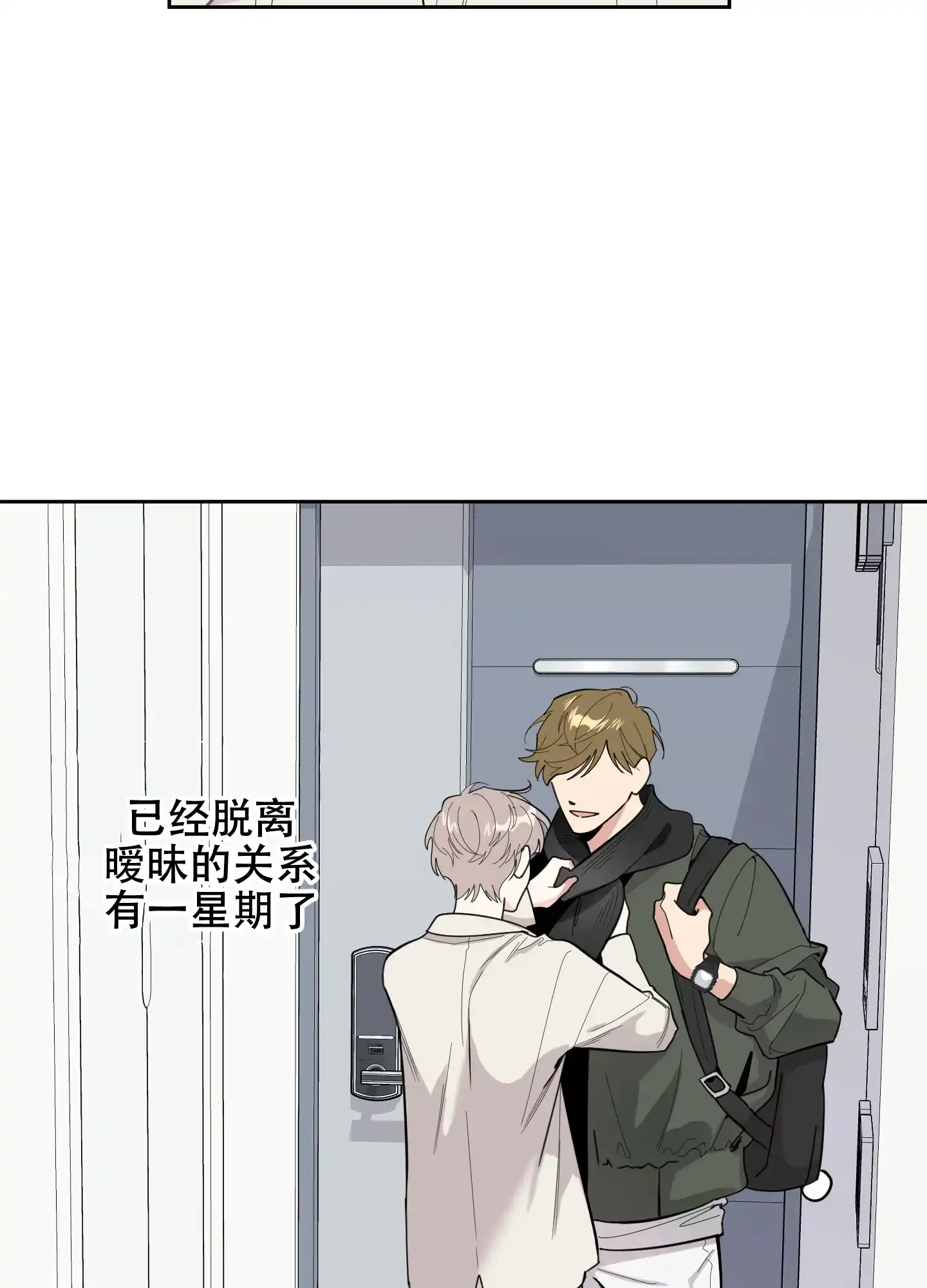《一塌糊涂的爱情》第62话 第2页