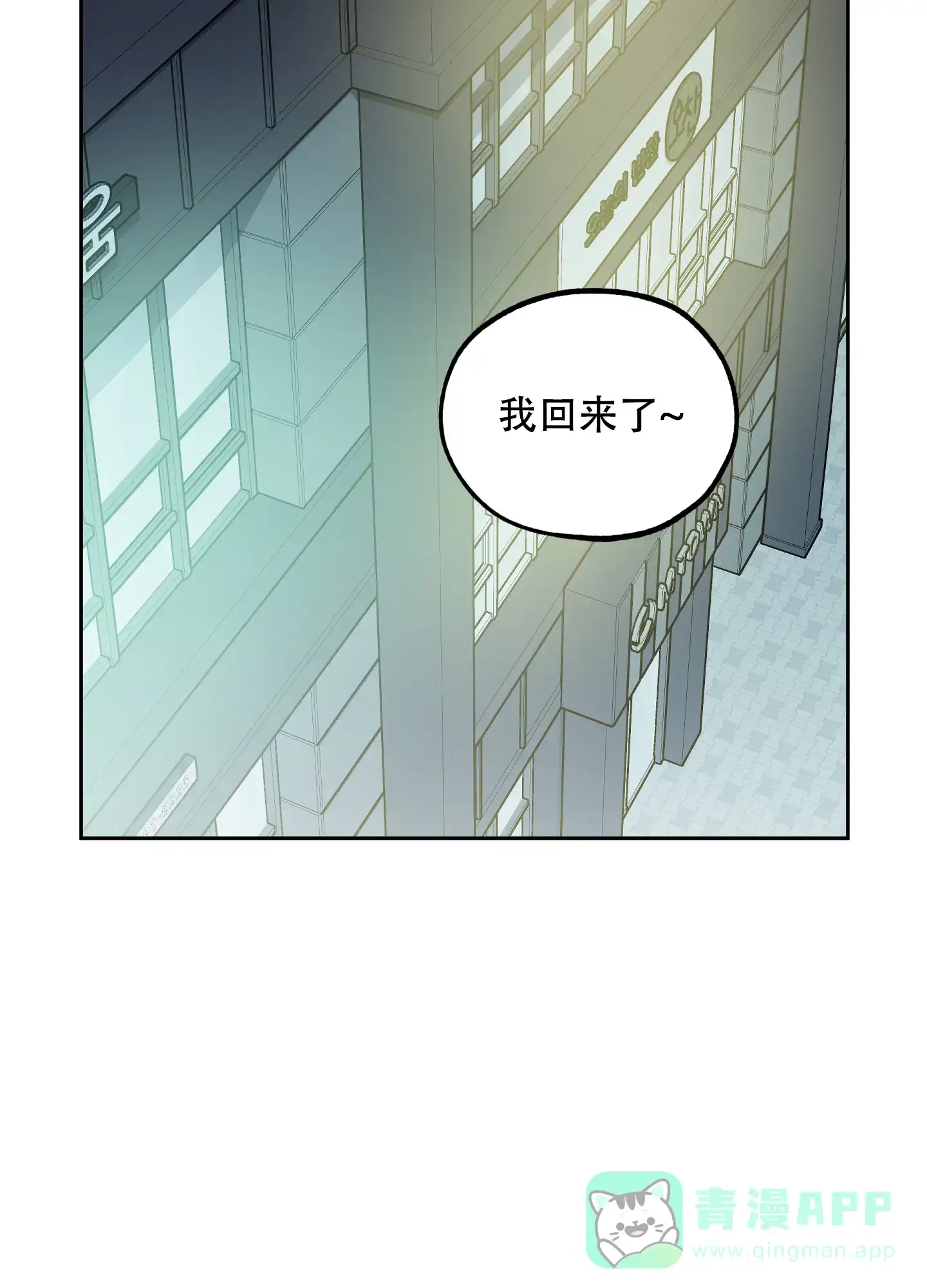 《一塌糊涂的爱情》第62话 第31页