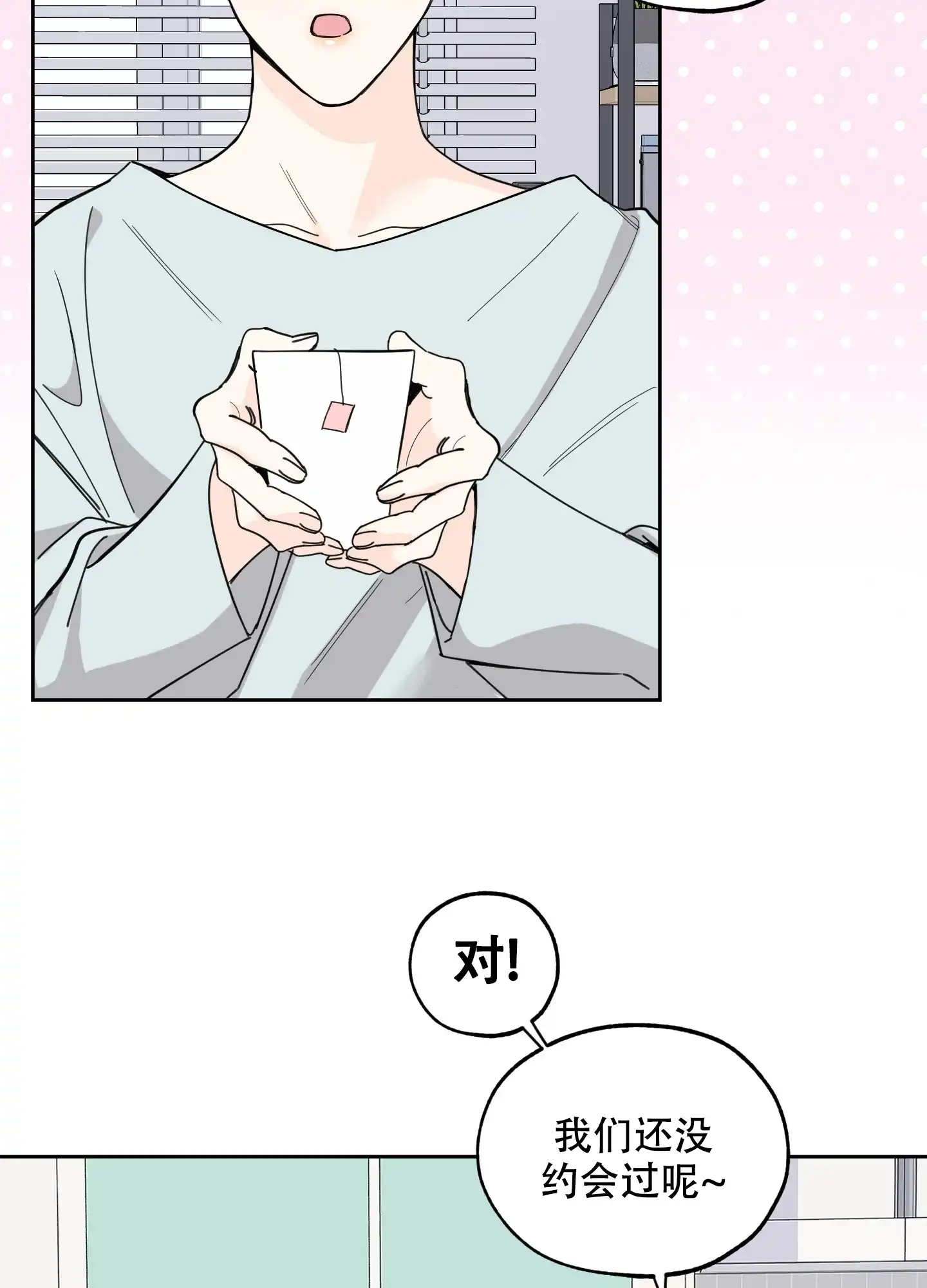 《一塌糊涂的爱情》第63话 第8页