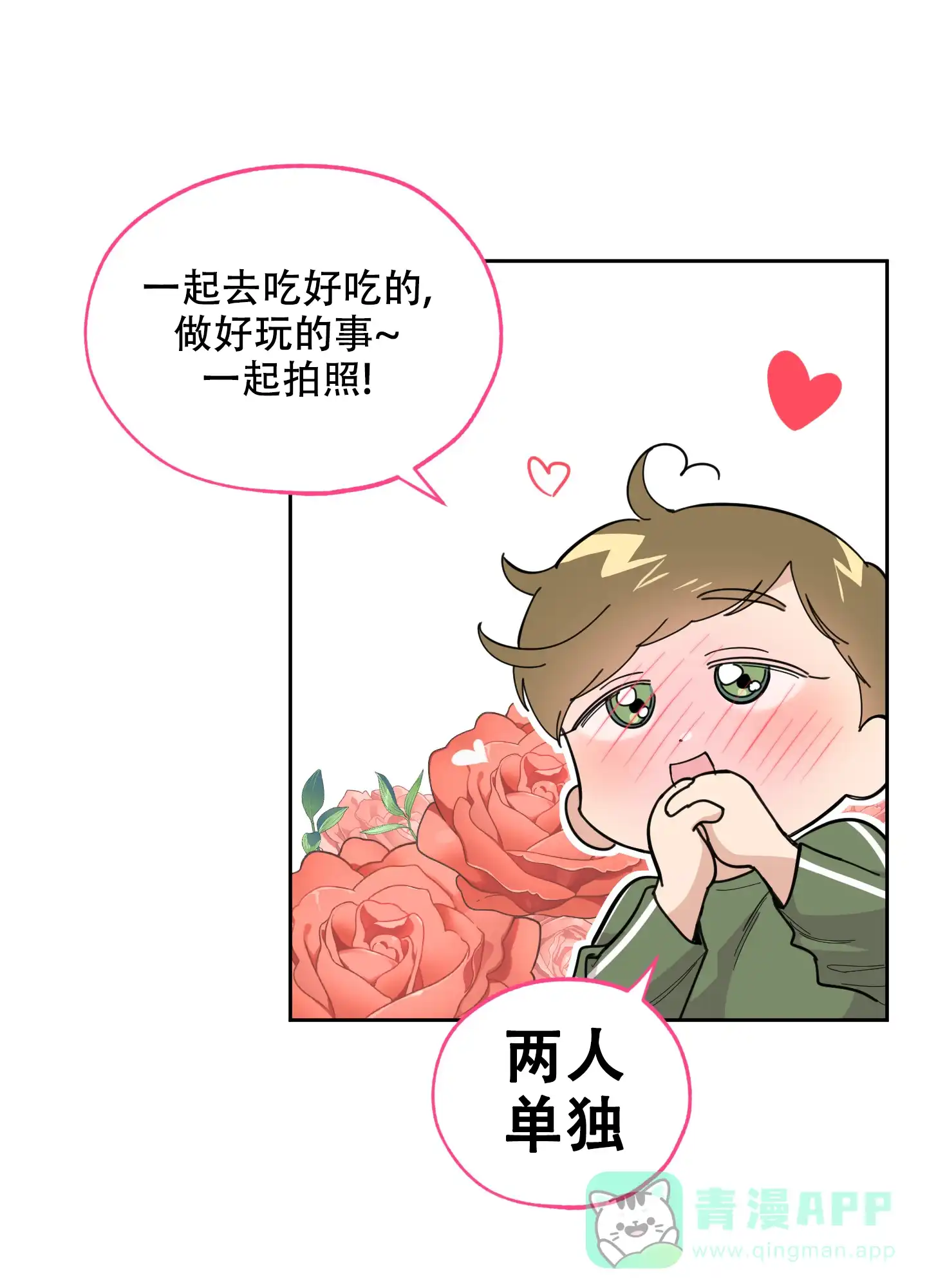 《一塌糊涂的爱情》第63话 第11页
