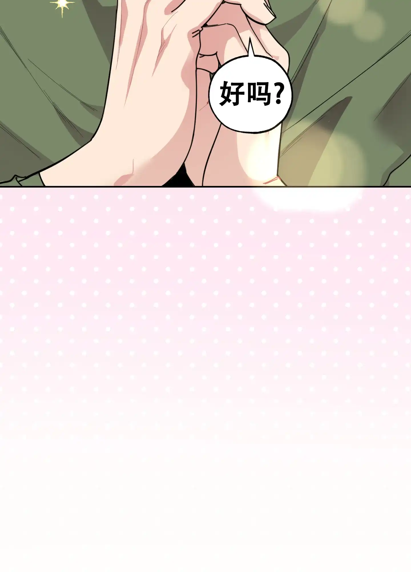 《一塌糊涂的爱情》第63话 第15页