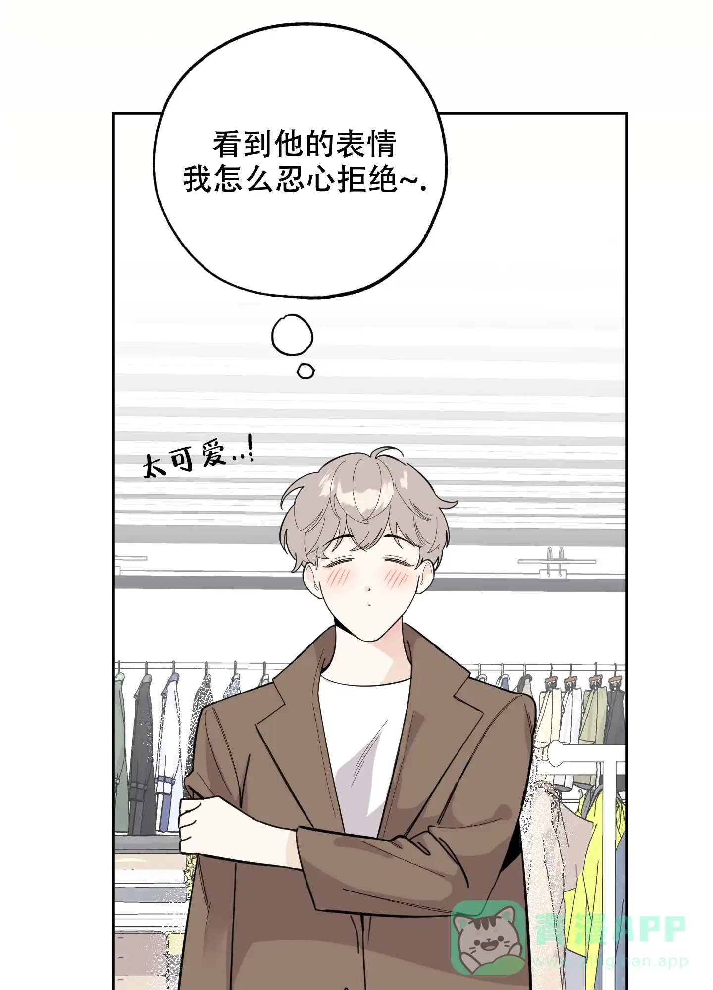 《一塌糊涂的爱情》第63话 第16页