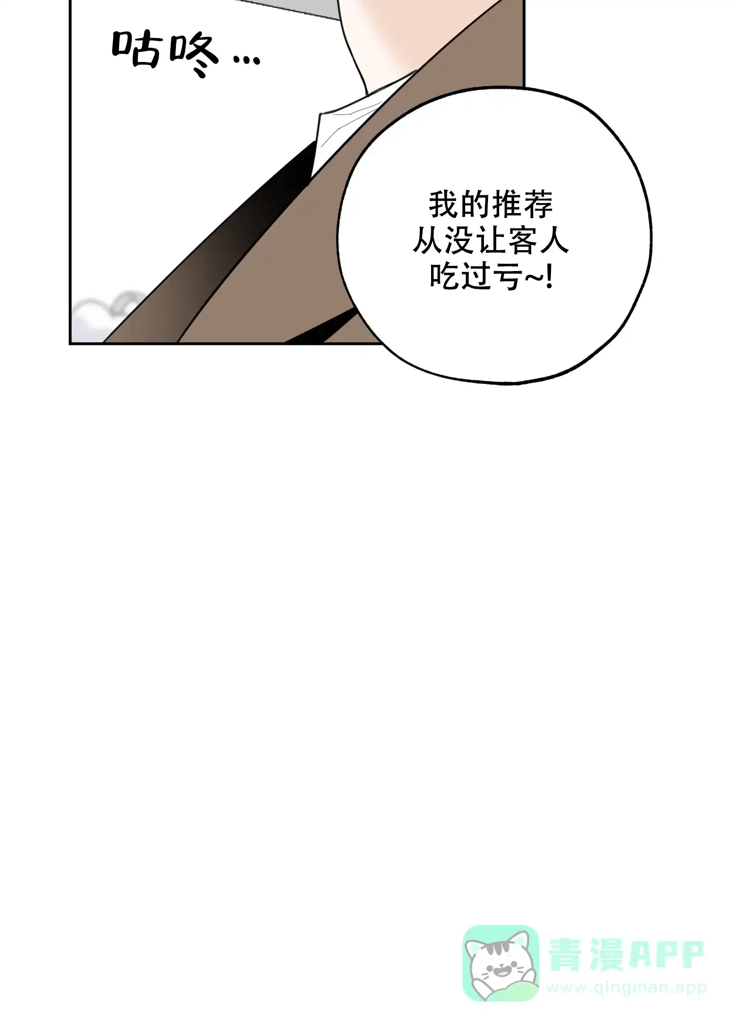 《一塌糊涂的爱情》第63话 第21页