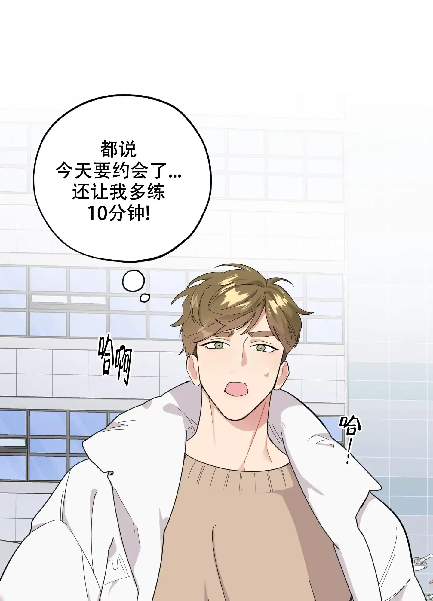 《一塌糊涂的爱情》第63话 第24页