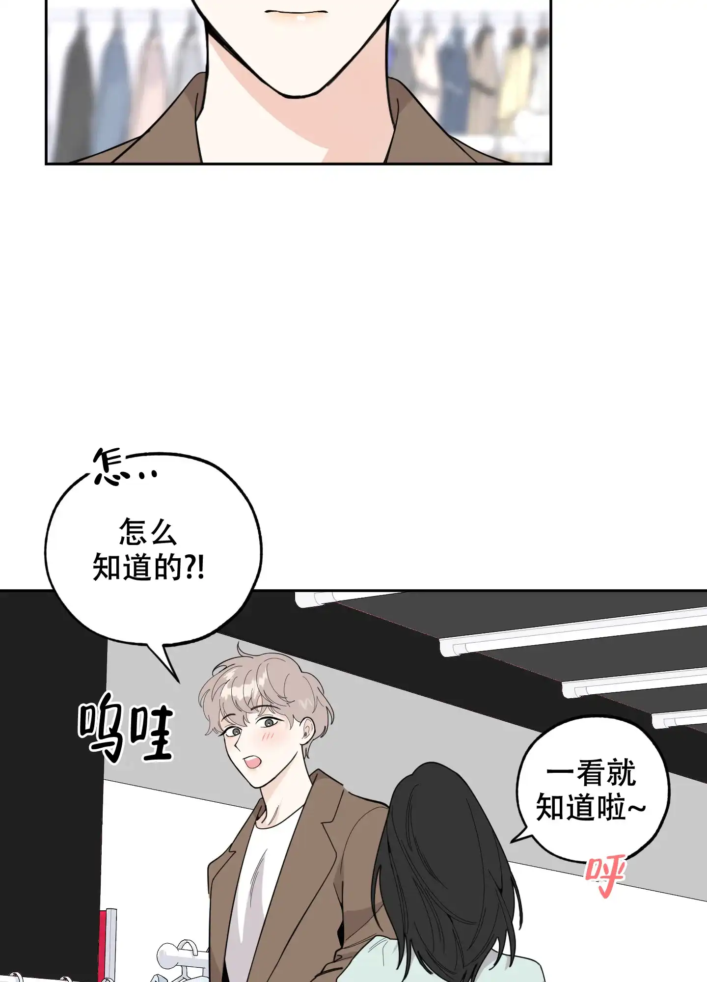 《一塌糊涂的爱情》第63话 第18页